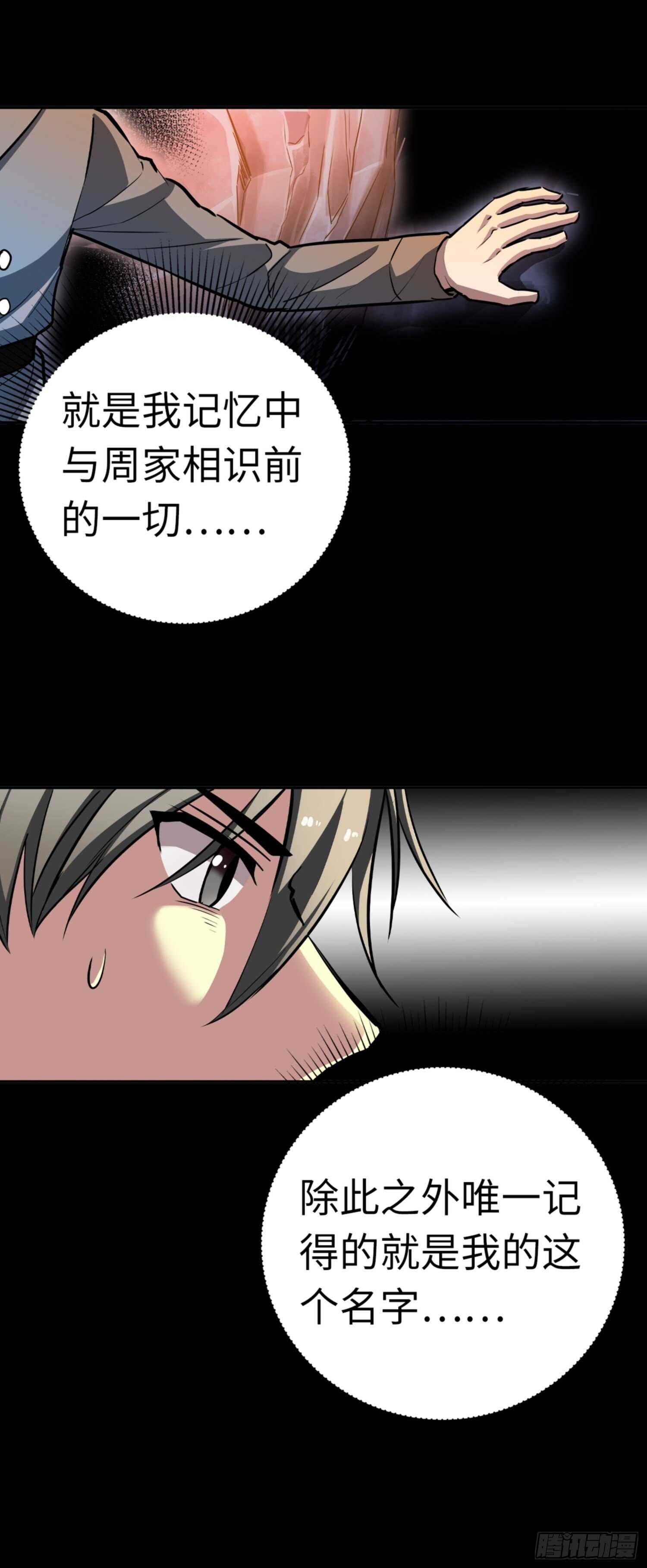 🍼都市无敌战神 第76话 第24页
