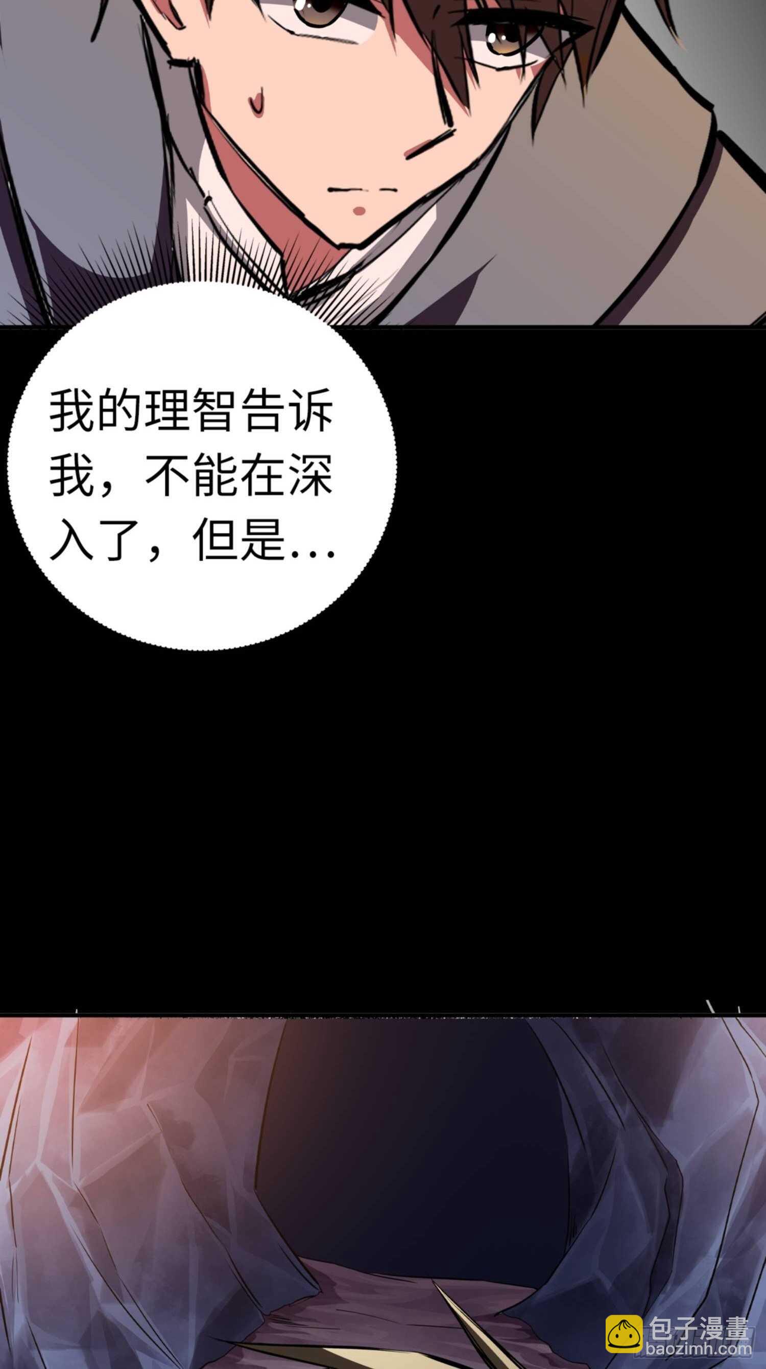 🍼都市无敌战神 第76话 第28页