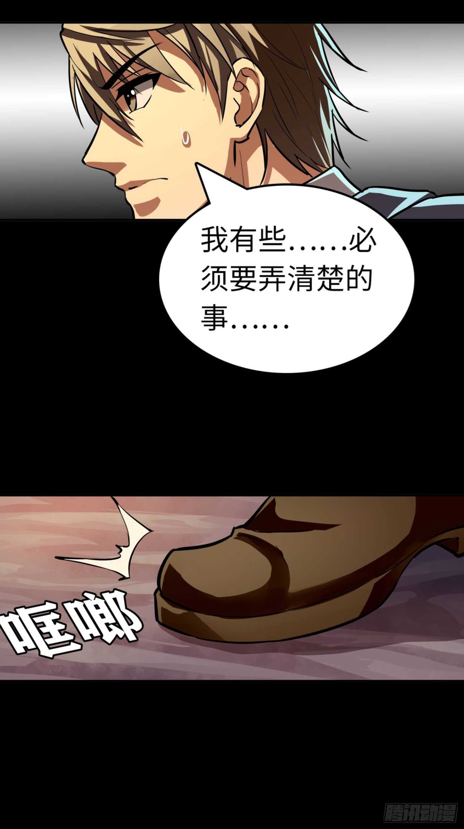 🍼都市无敌战神 第76话 第6页