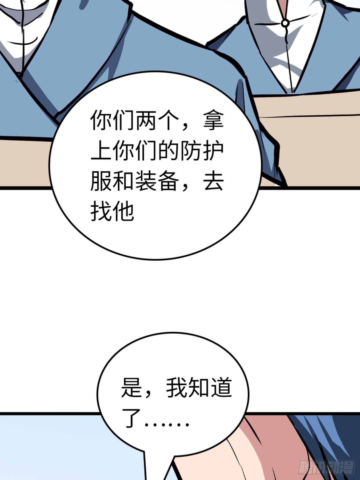 🍼都市无敌战神 第78话 第11页
