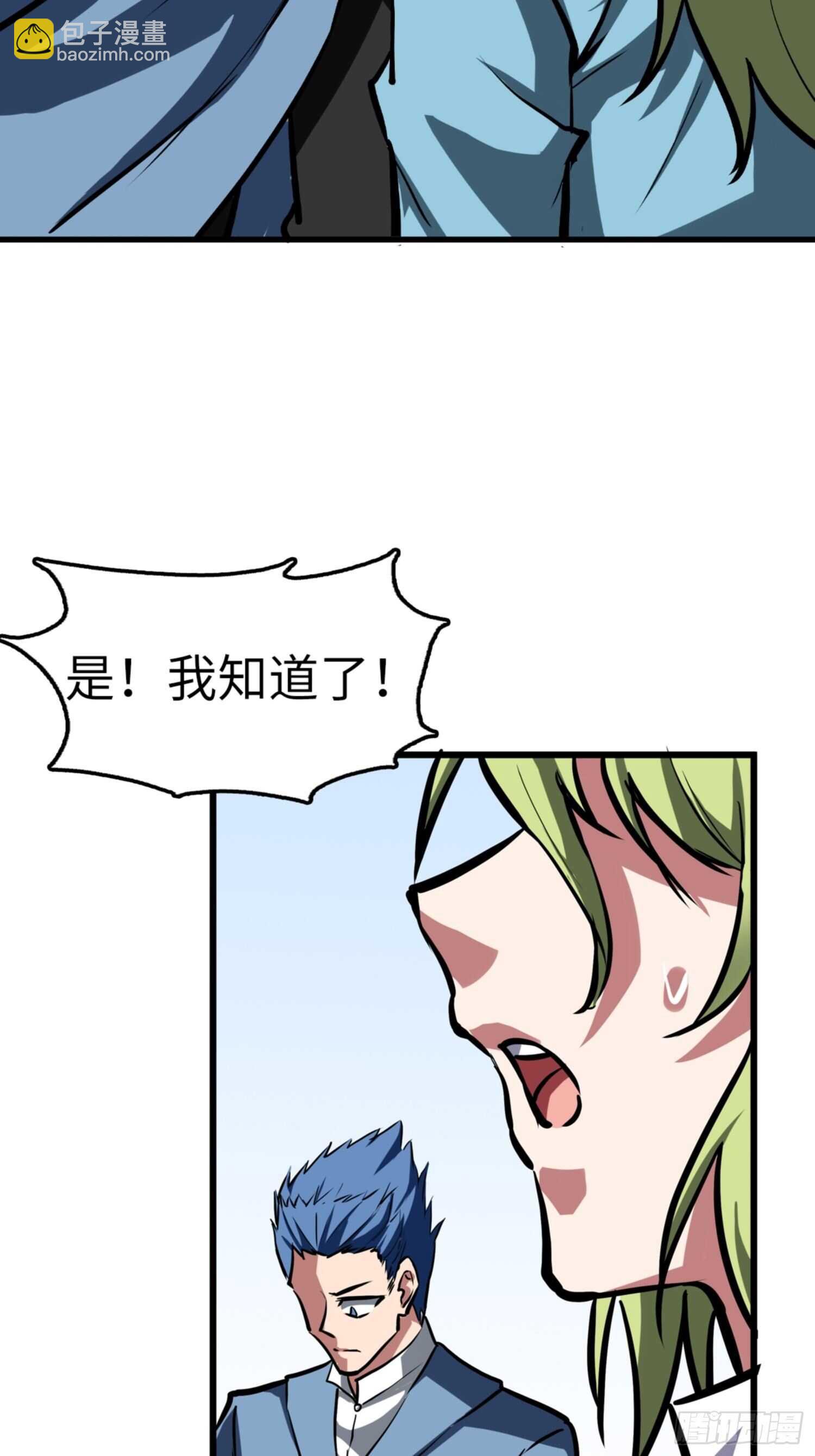 🍼都市无敌战神 第78话 第17页