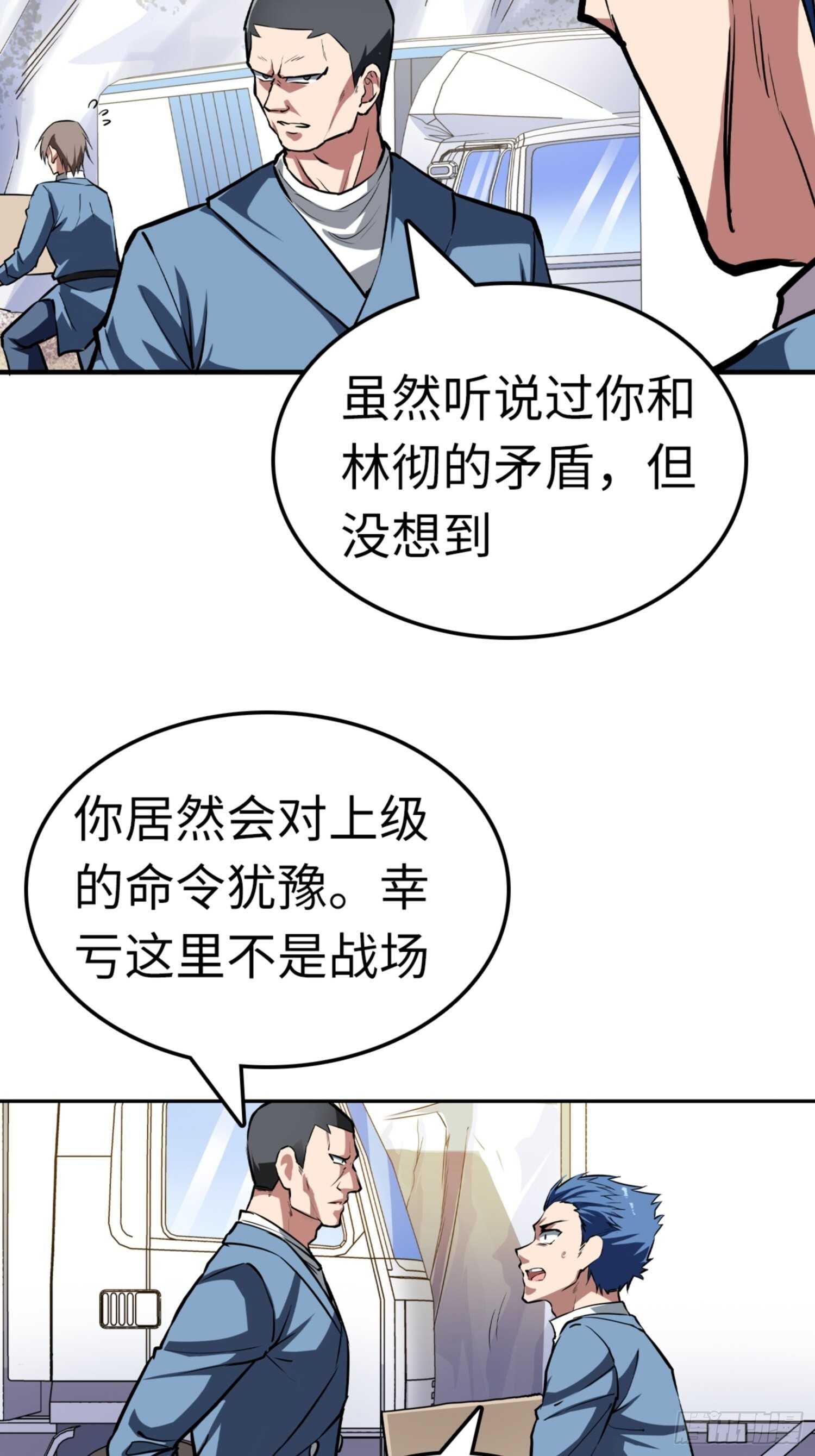 🍼都市无敌战神 第78话 第19页