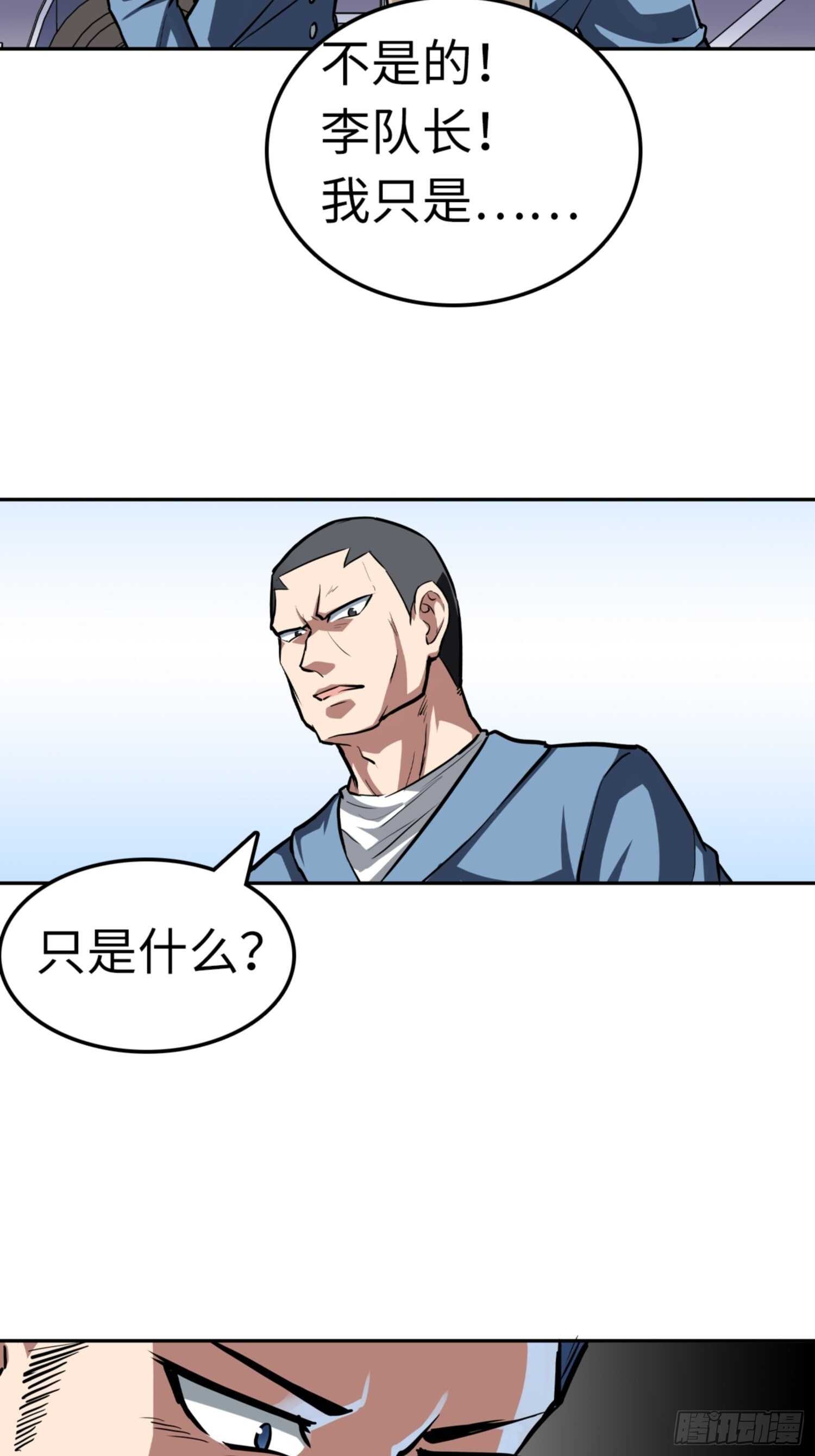🍼都市无敌战神 第78话 第20页