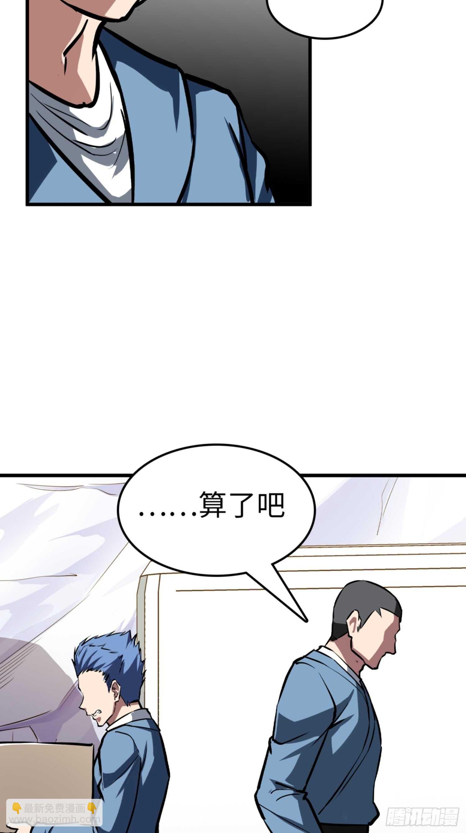 🍼都市无敌战神 第78话 第22页