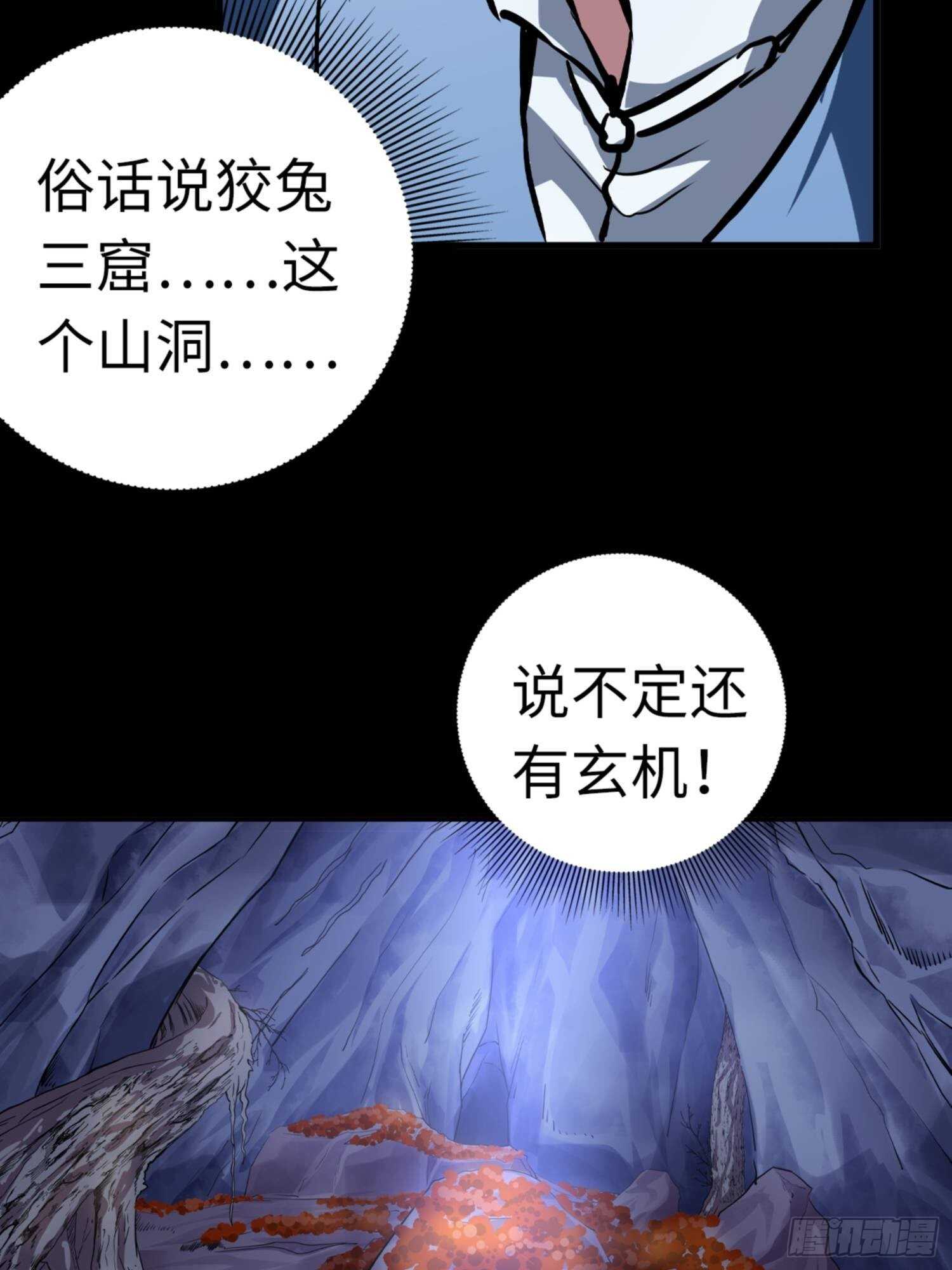 🍼都市无敌战神 第78话 第29页