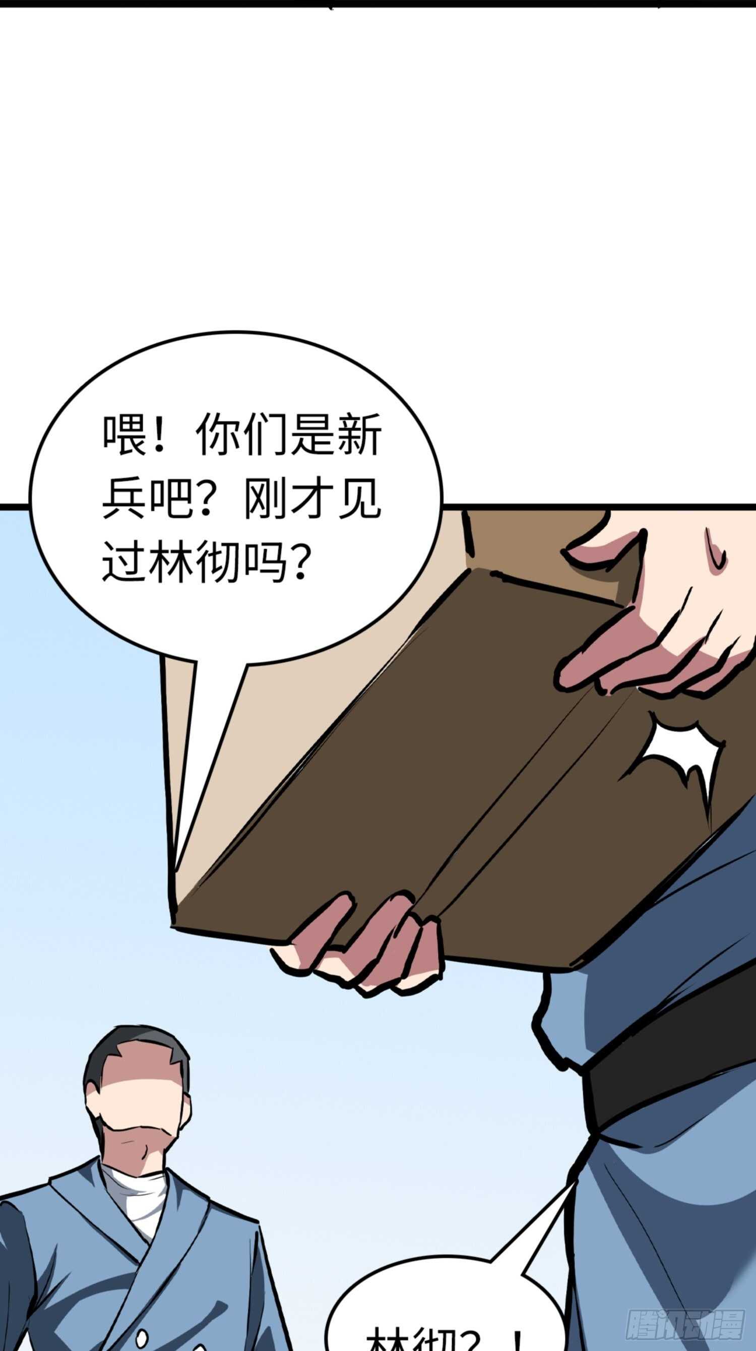 🍼都市无敌战神 第78话 第3页