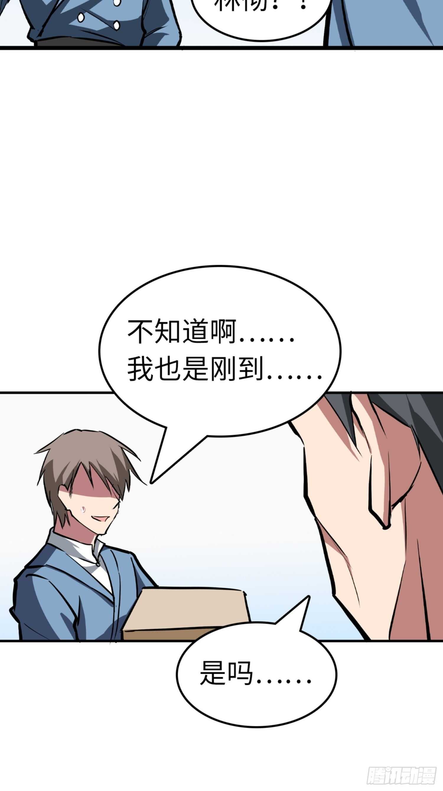 🍼都市无敌战神 第78话 第4页