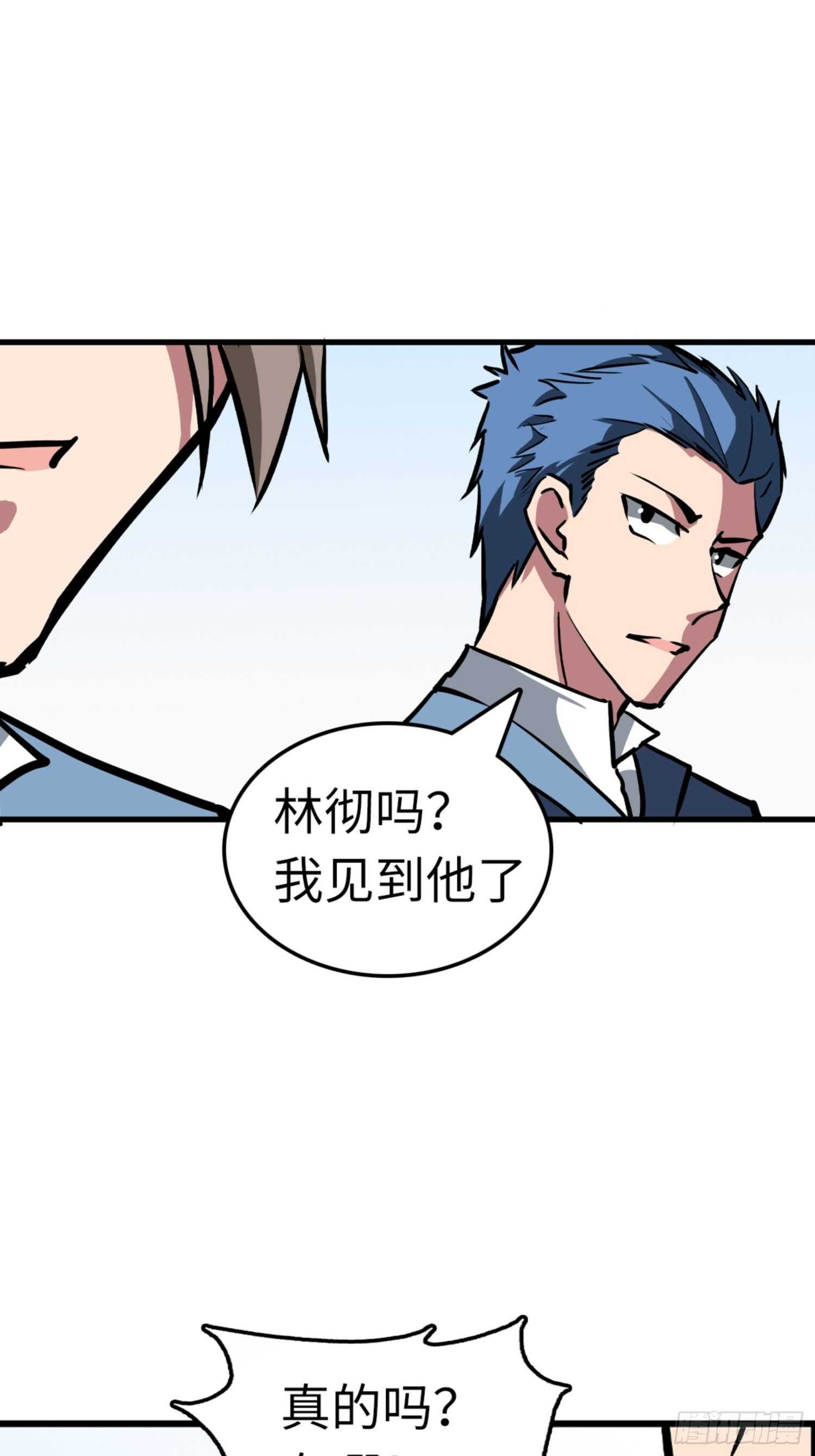 🍼都市无敌战神 第78话 第5页