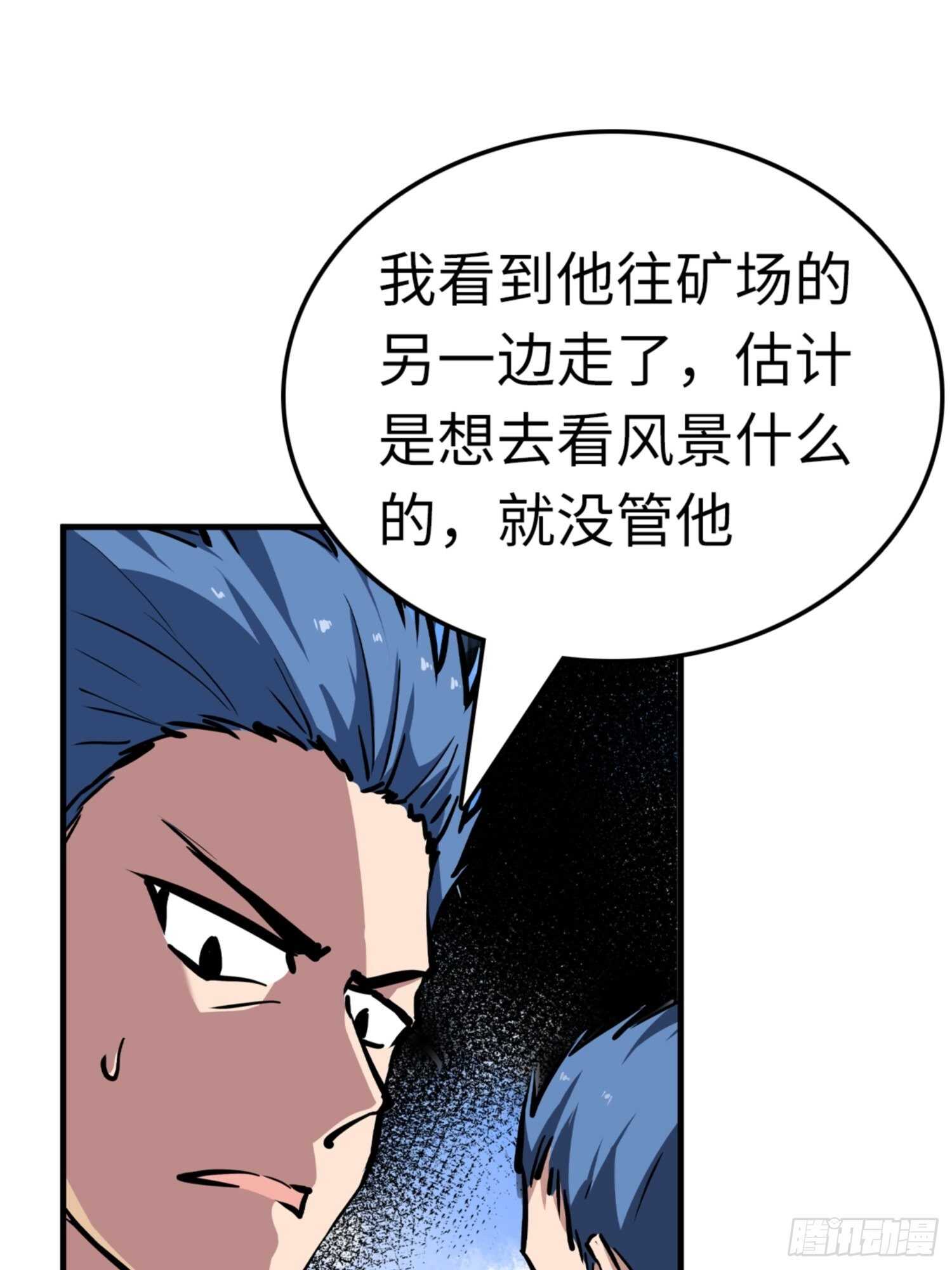🍼都市无敌战神 第78话 第7页