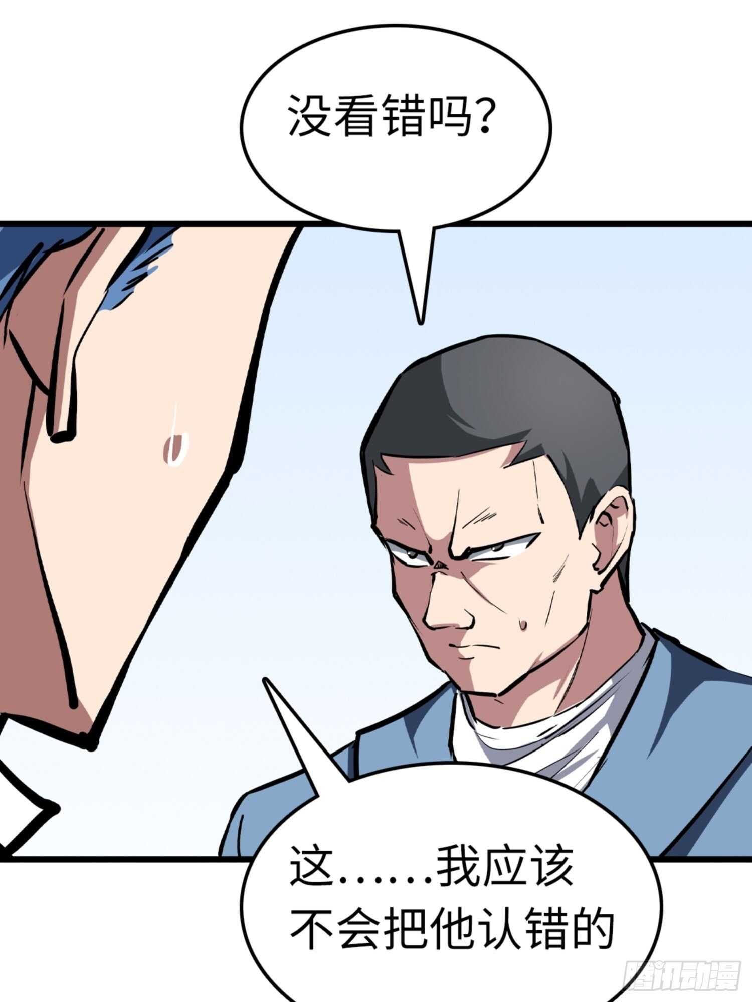 🍼都市无敌战神 第78话 第9页