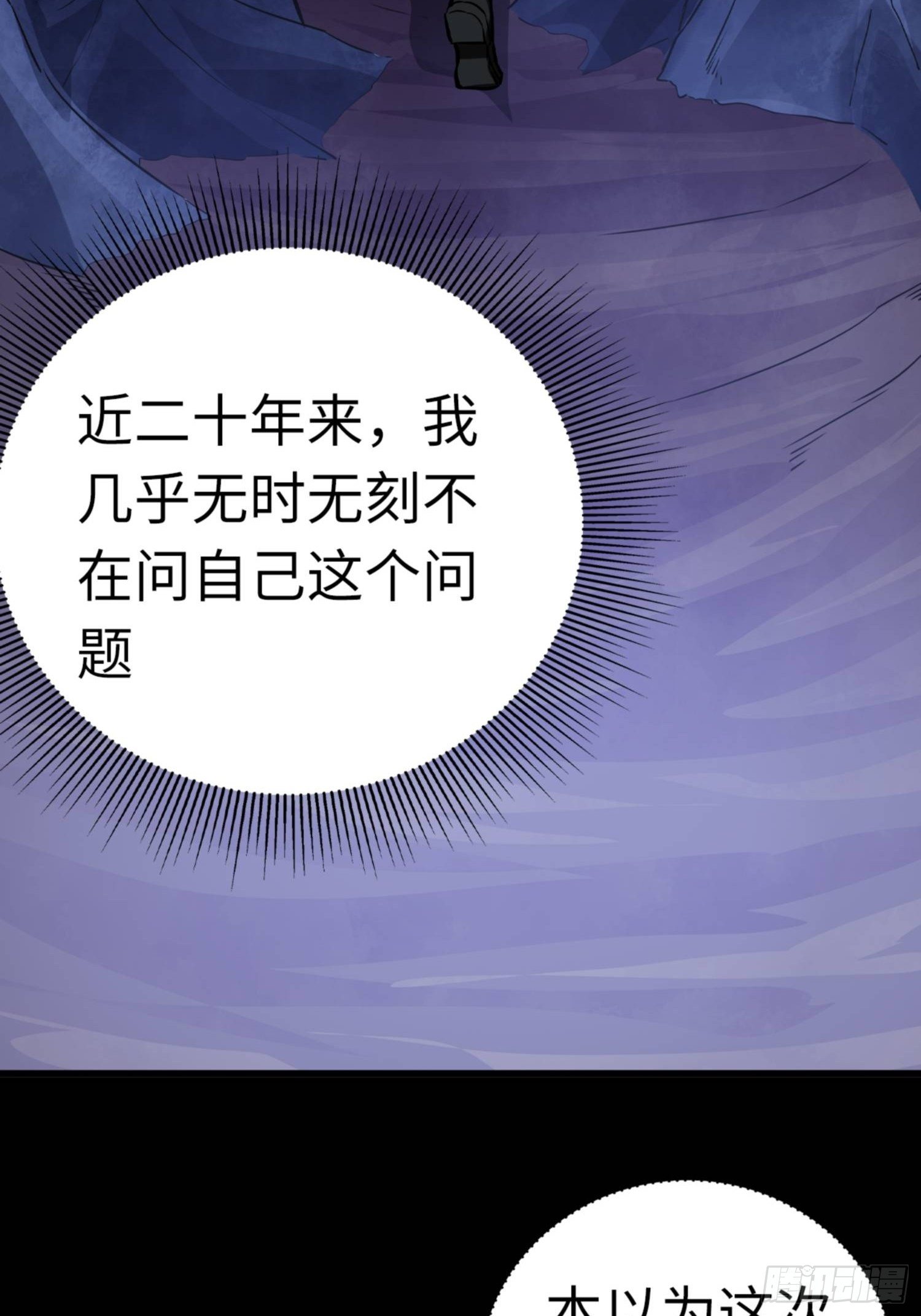 🍼都市无敌战神 第80话 第13页