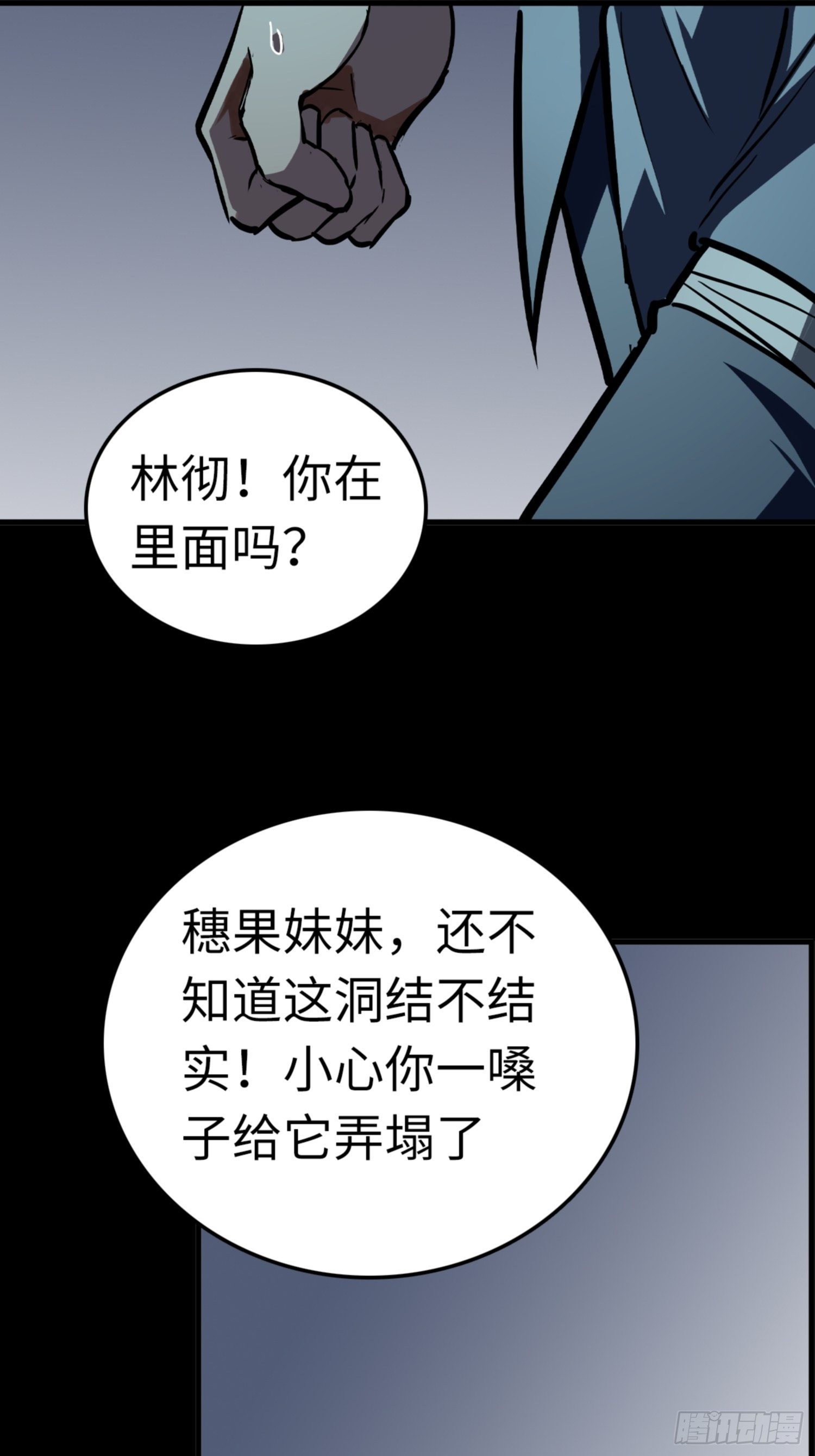 🍼都市无敌战神 第80话 第16页