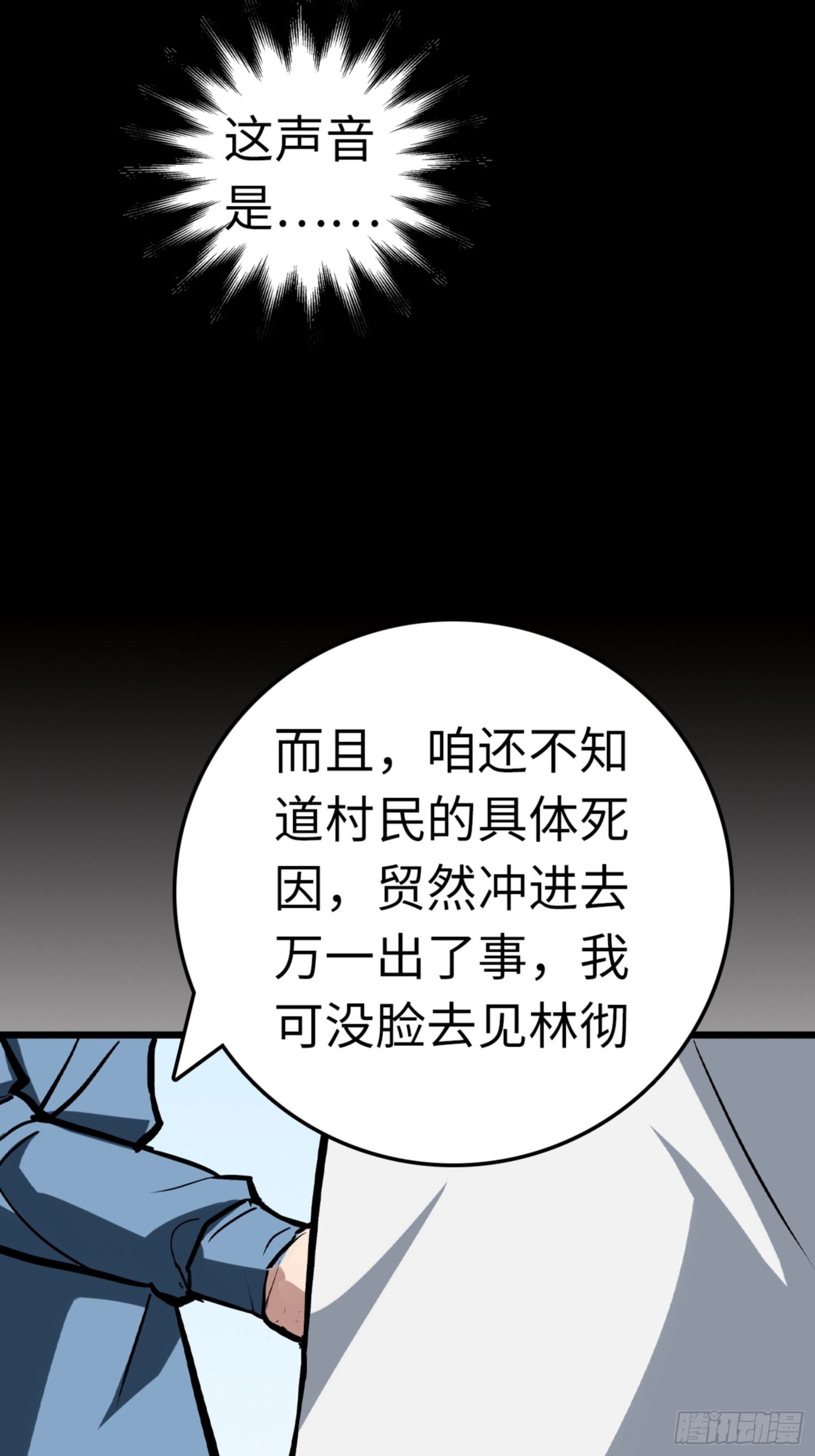 🍼都市无敌战神 第80话 第18页