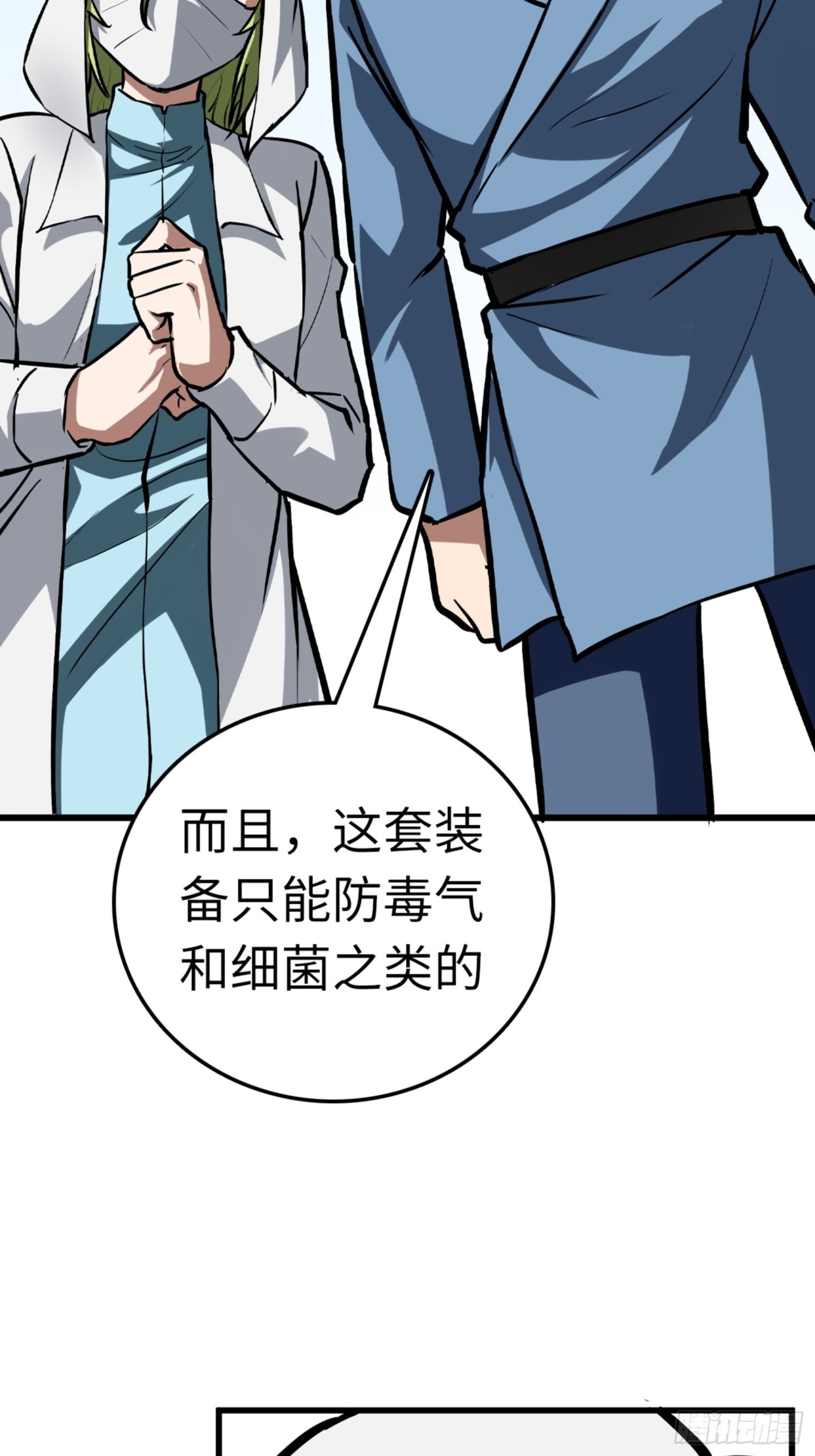 🍼都市无敌战神 第80话 第20页
