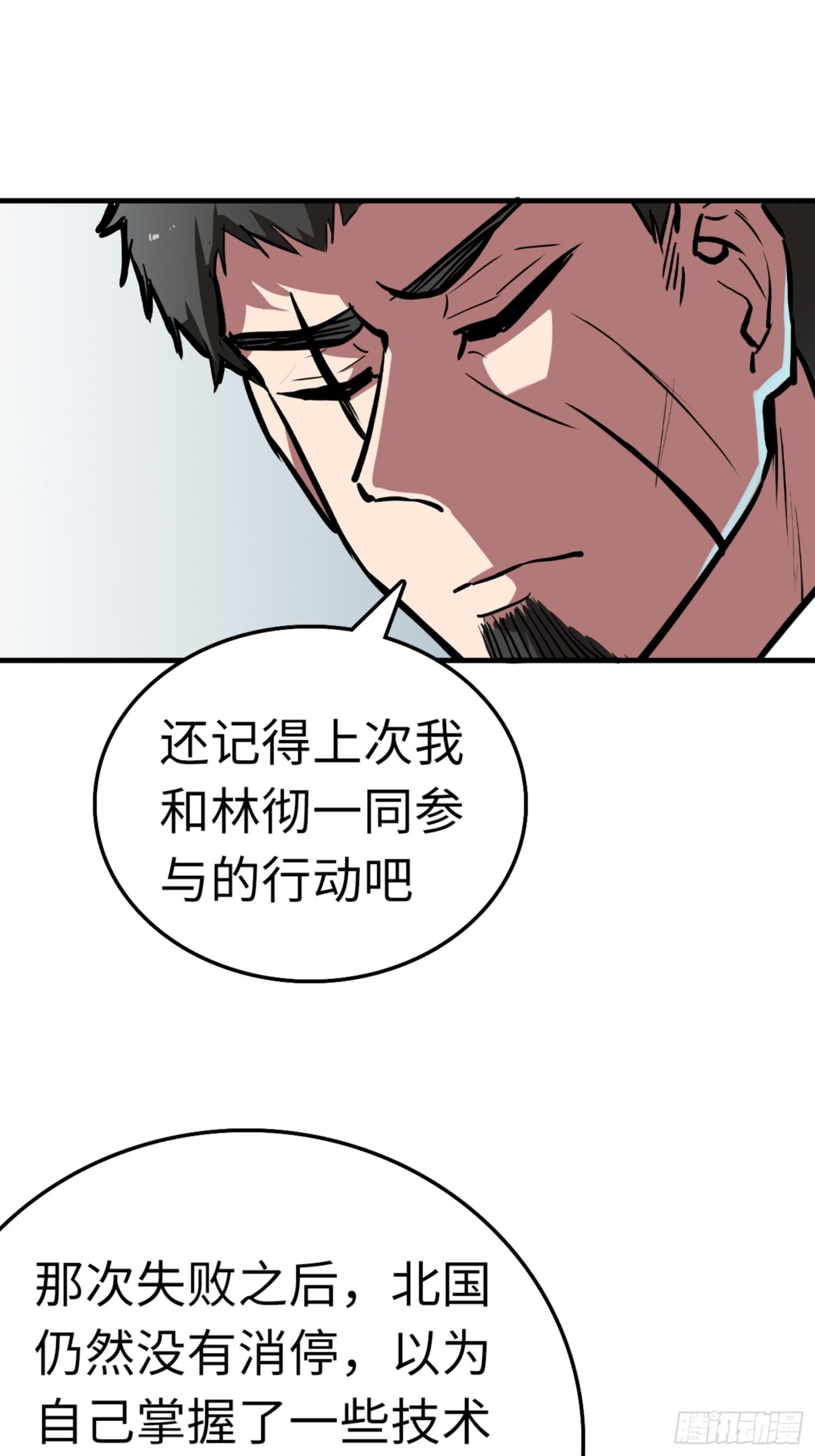 🍼都市无敌战神 第80话 第42页