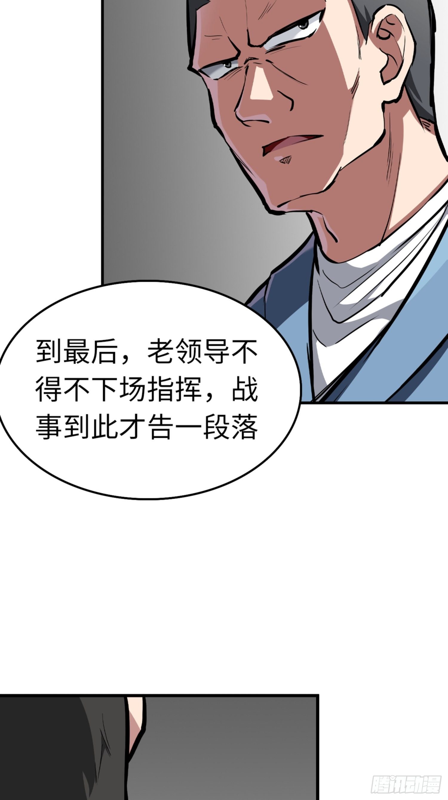 🍼都市无敌战神 第80话 第44页