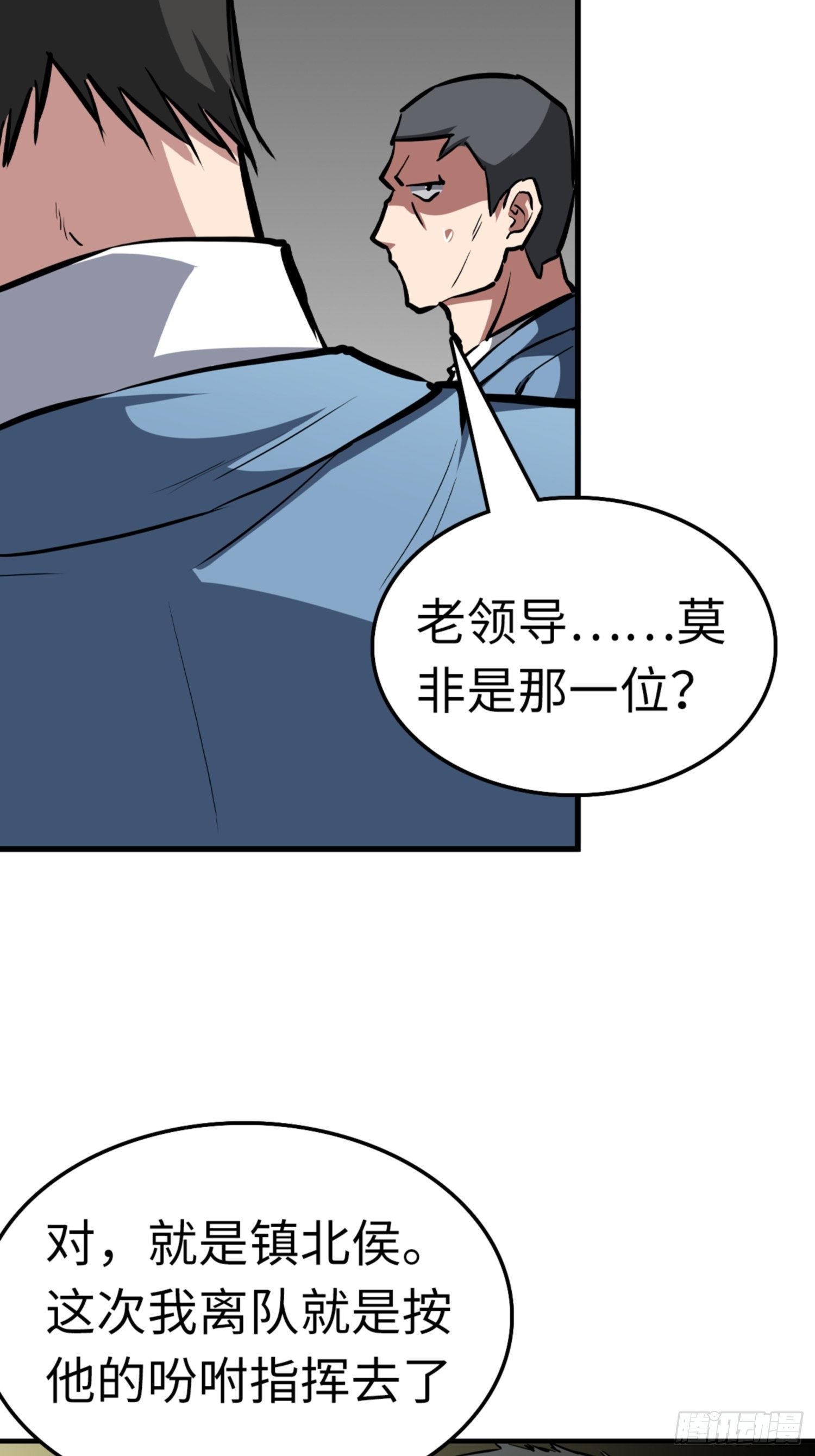 🍼都市无敌战神 第80话 第45页