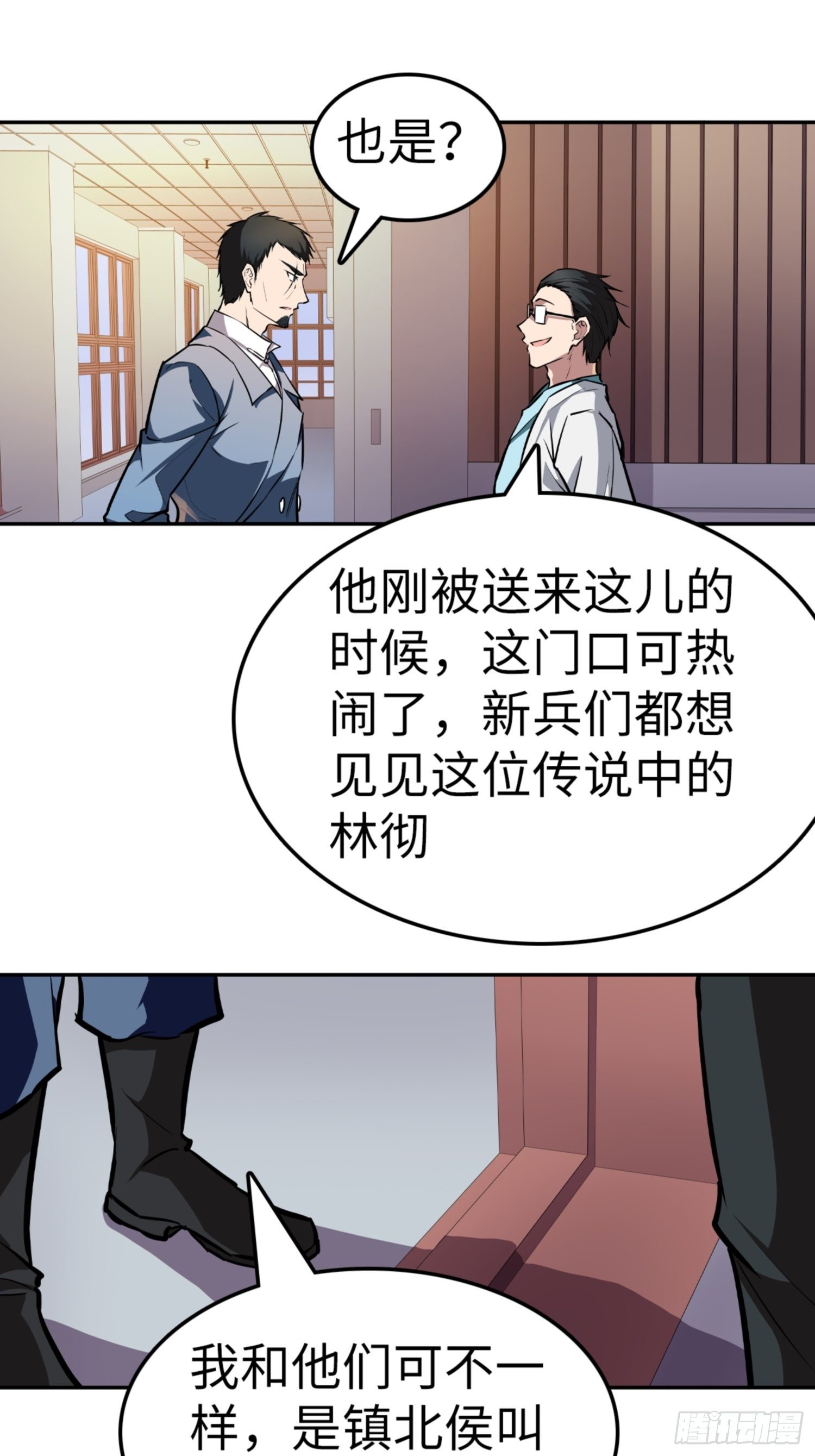 🍼都市无敌战神 第82话 第11页