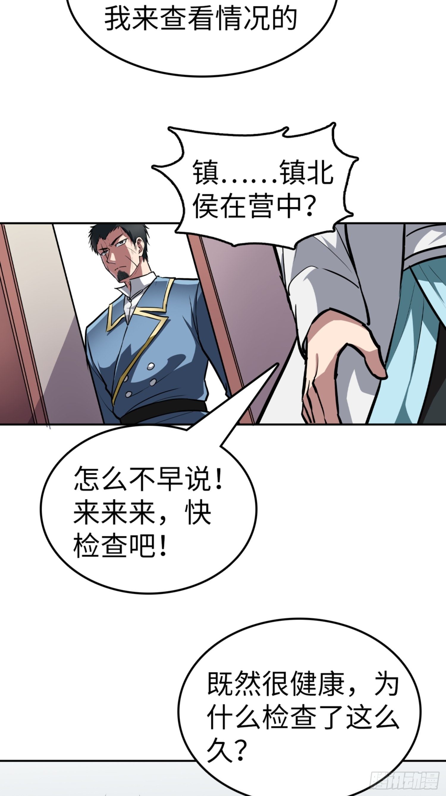 🍼都市无敌战神 第82话 第12页