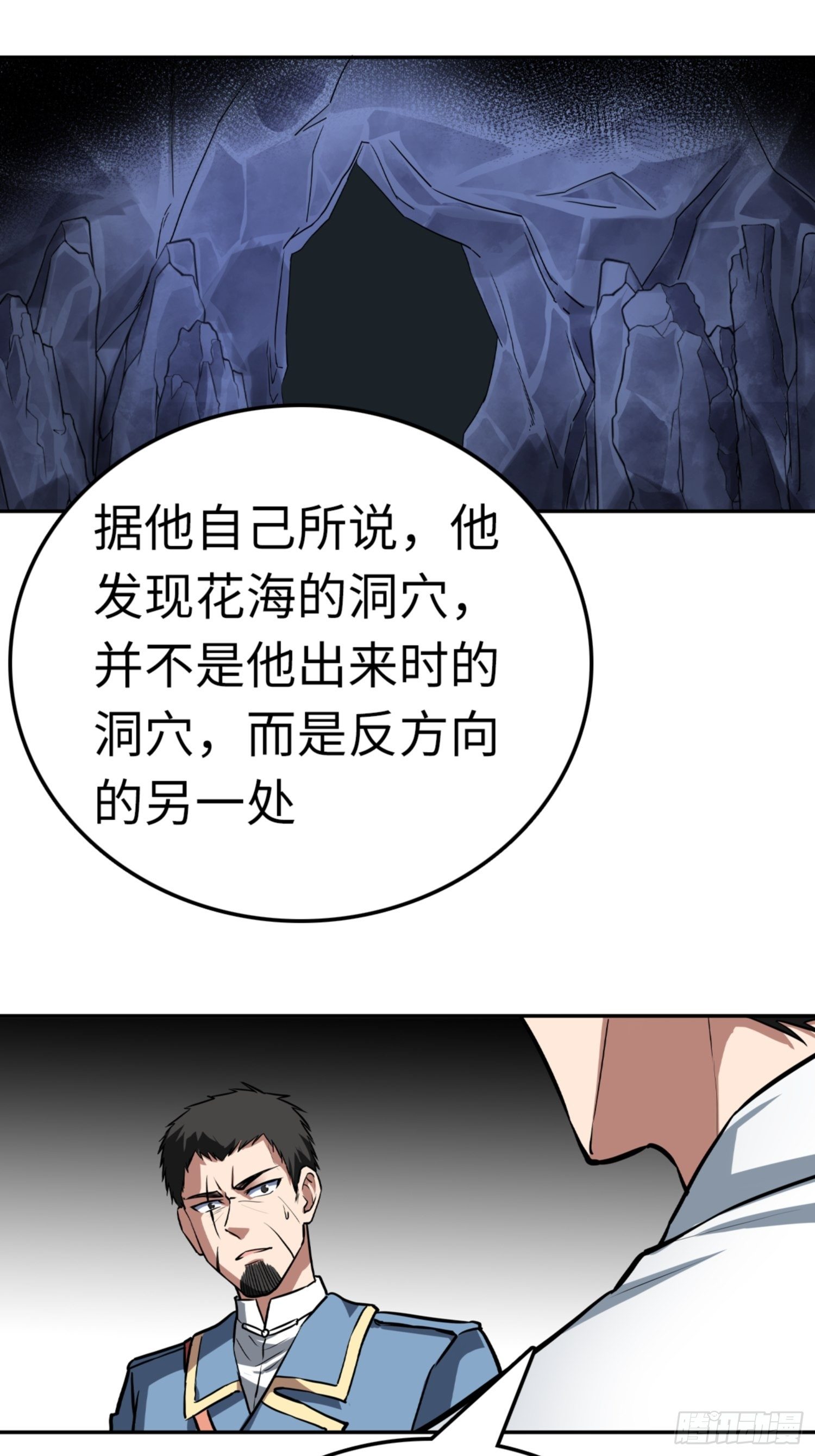 🍼都市无敌战神 第82话 第16页