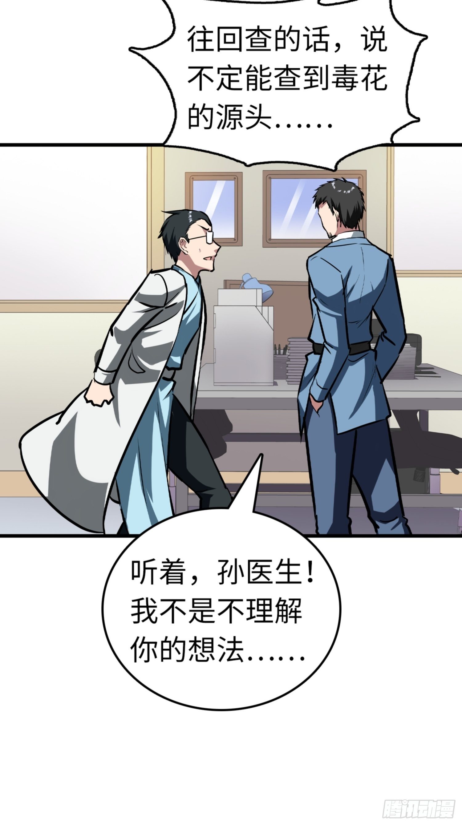 🍼都市无敌战神 第82话 第24页