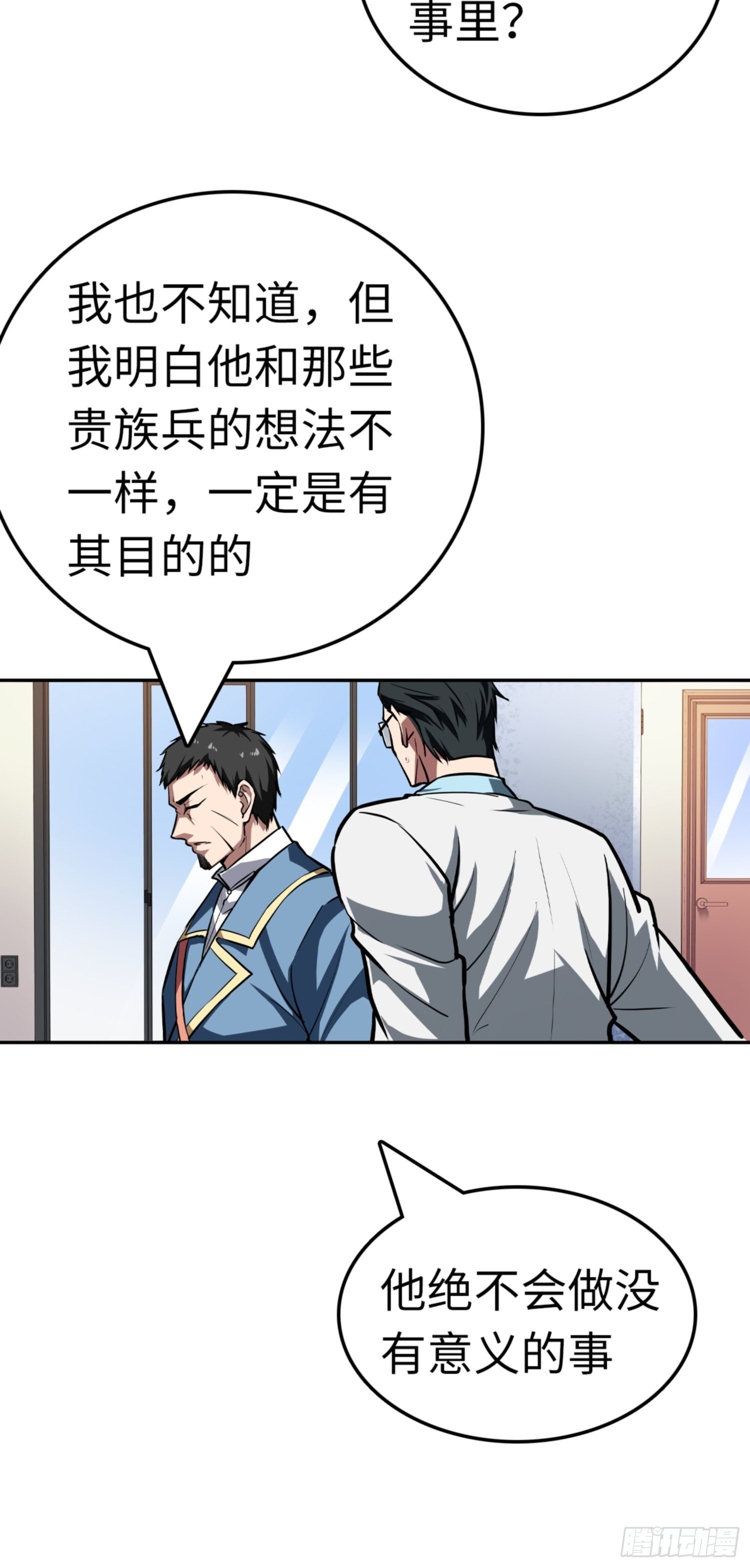 🍼都市无敌战神 第82话 第26页