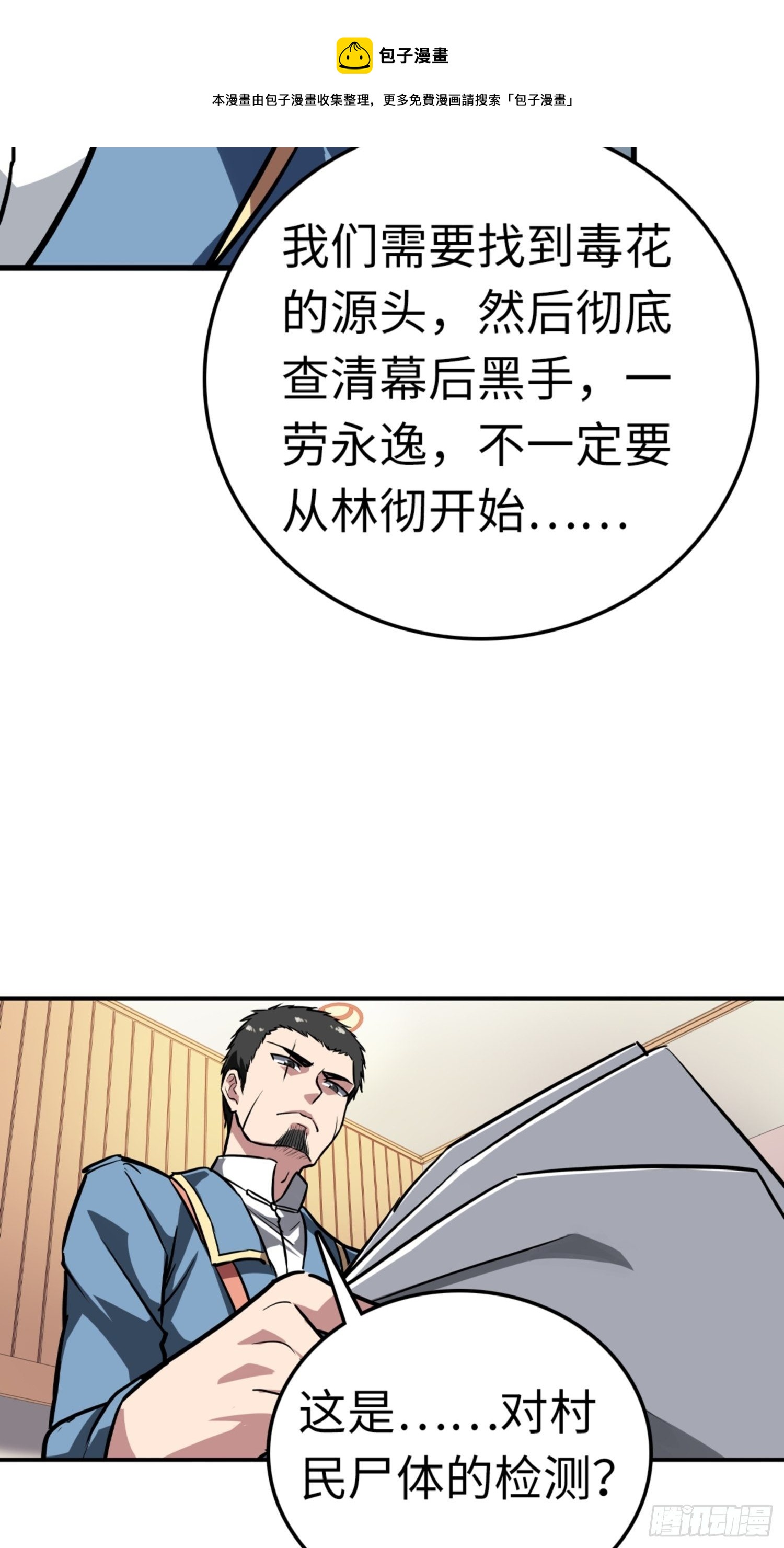 🍼都市无敌战神 第82话 第30页