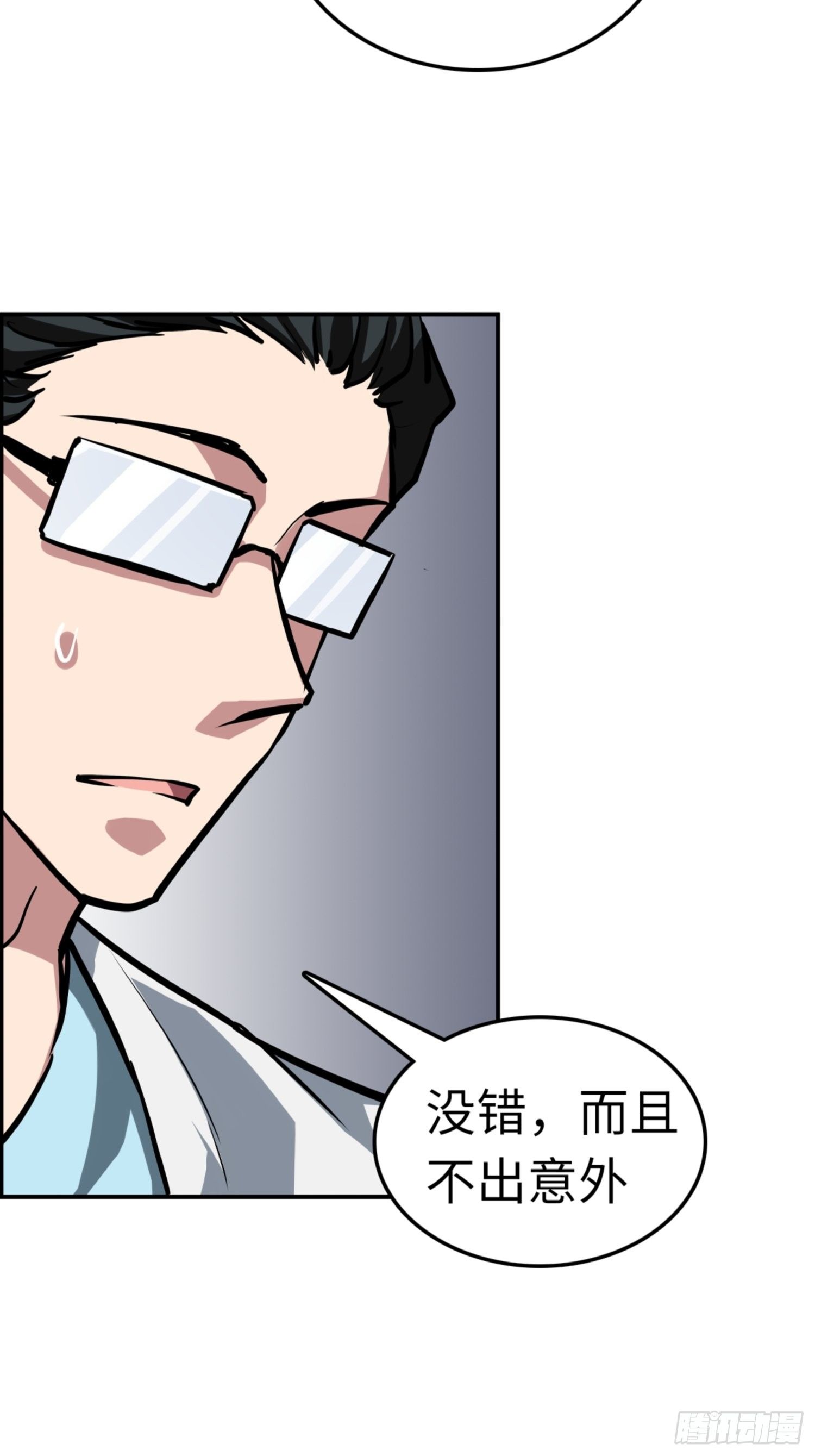 🍼都市无敌战神 第82话 第31页