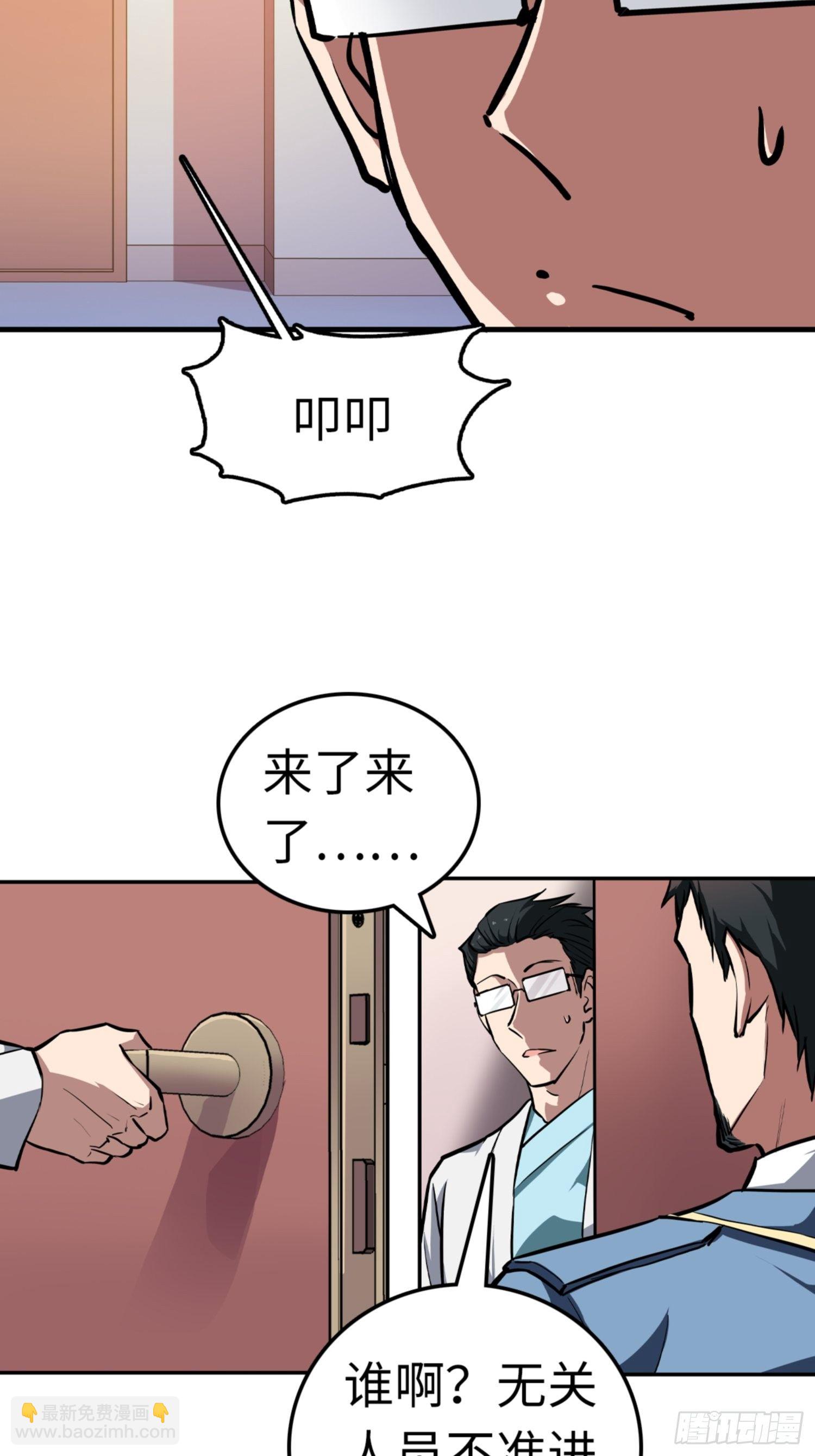 🍼都市无敌战神 第82话 第6页
