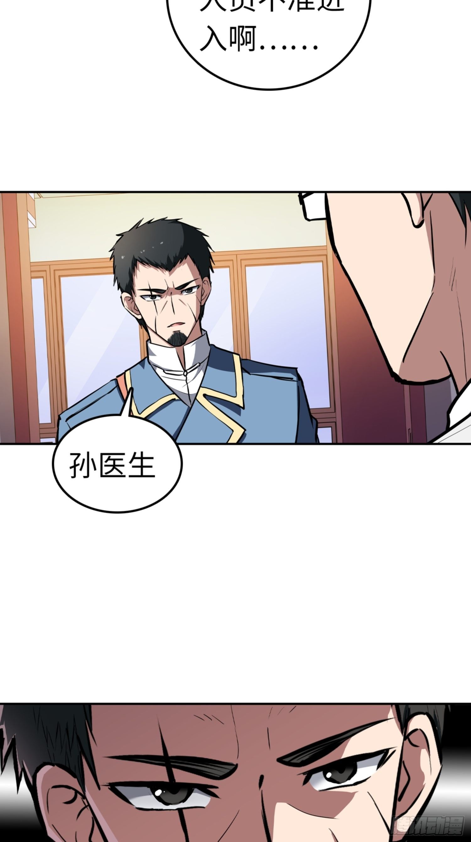 🍼都市无敌战神 第82话 第7页