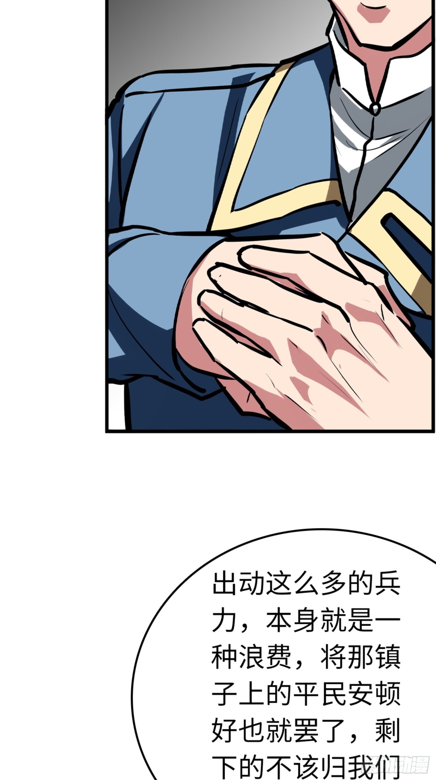 🍼都市无敌战神 第84话 第11页