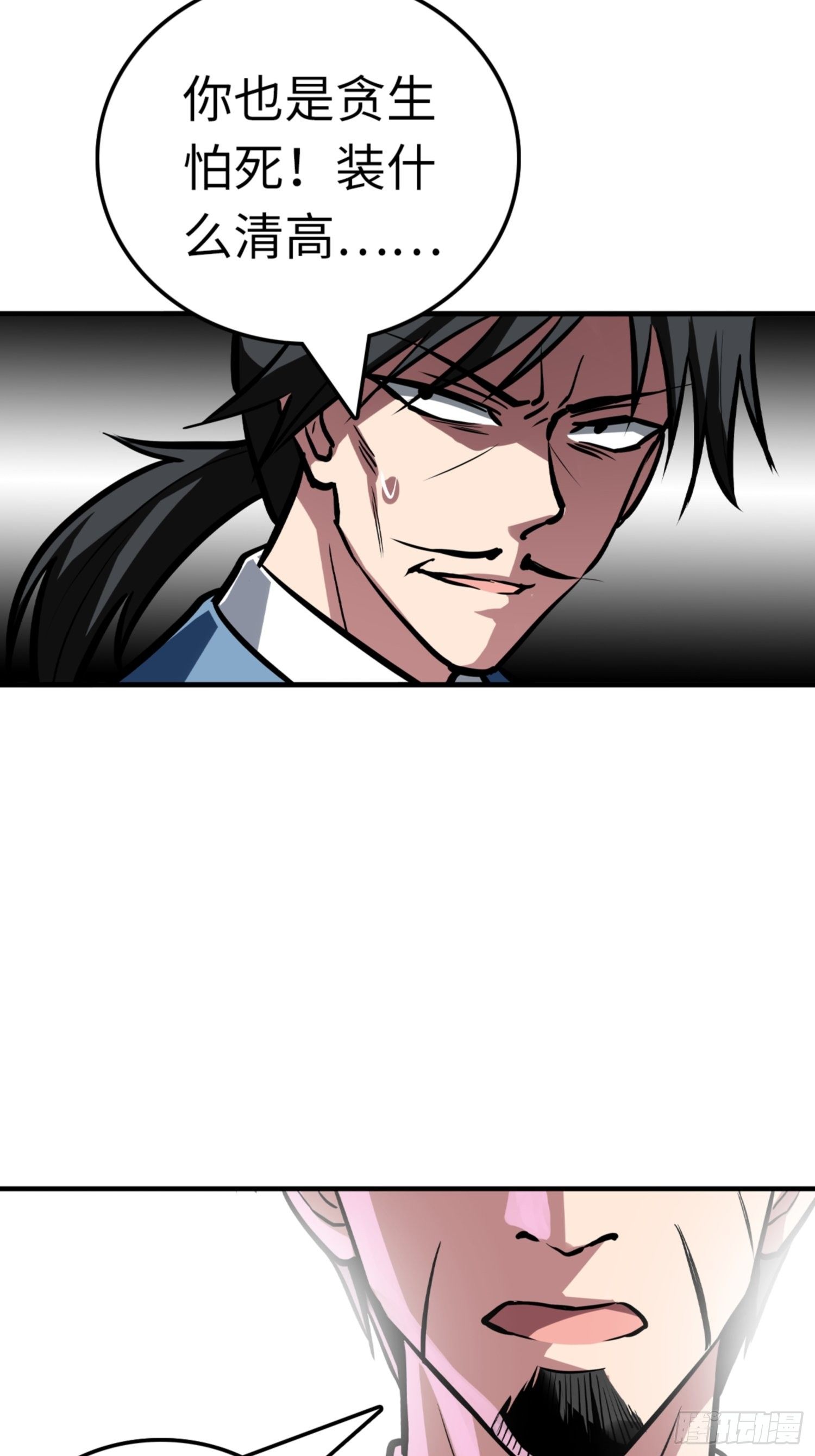 🍼都市无敌战神 第84话 第18页