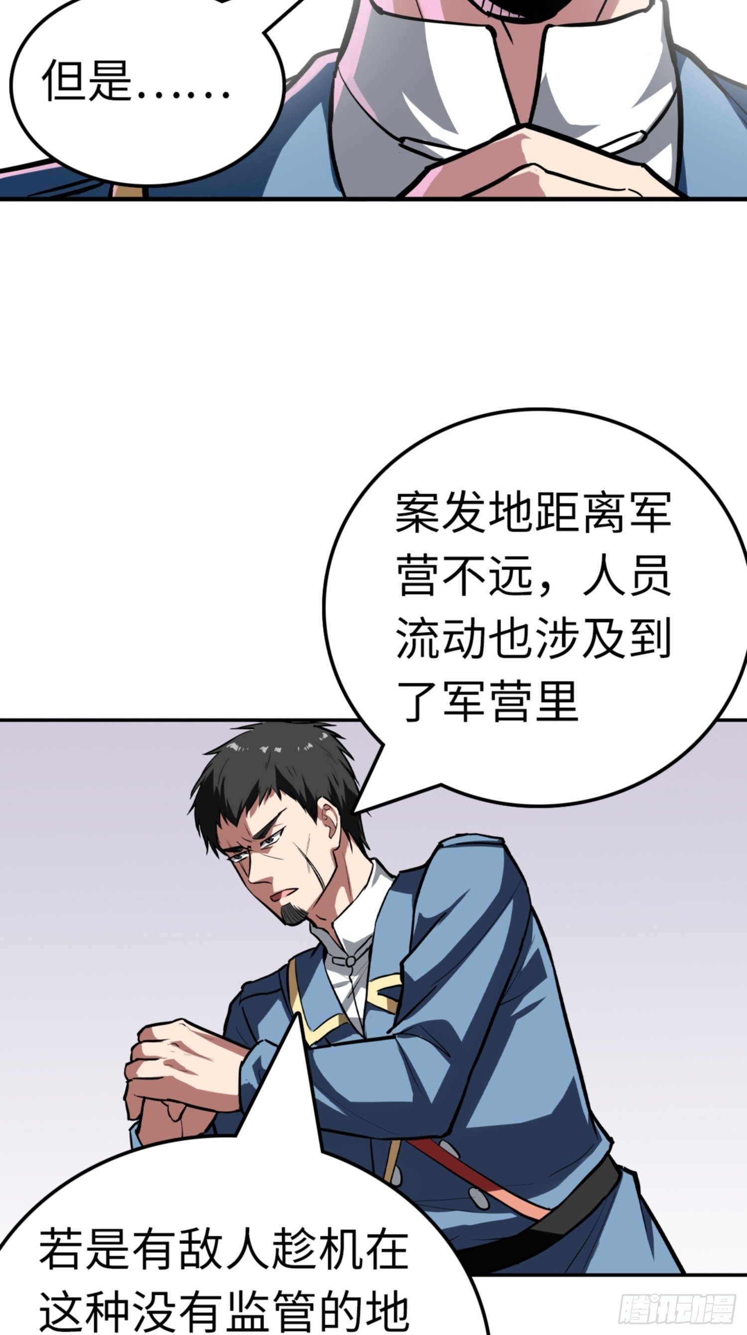 🍼都市无敌战神 第84话 第19页