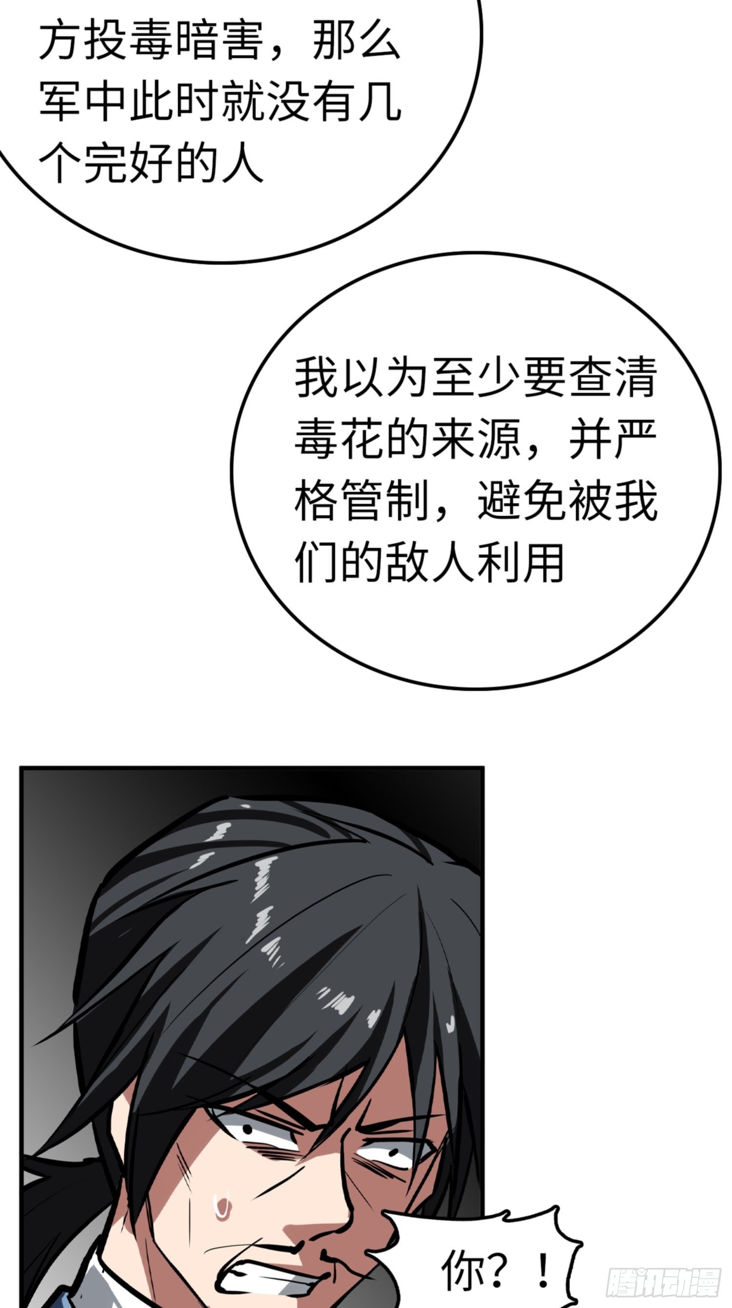 🍼都市无敌战神 第84话 第20页