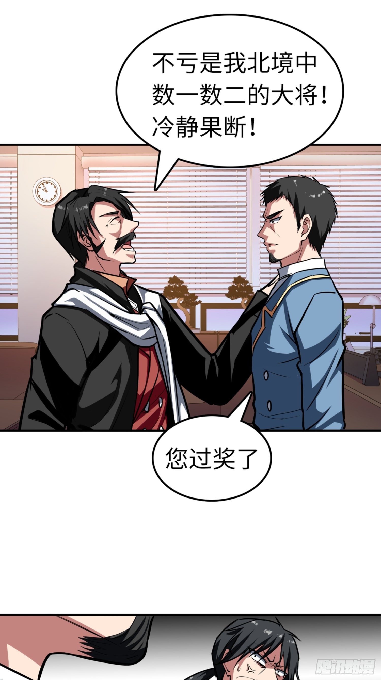 🍼都市无敌战神 第84话 第23页
