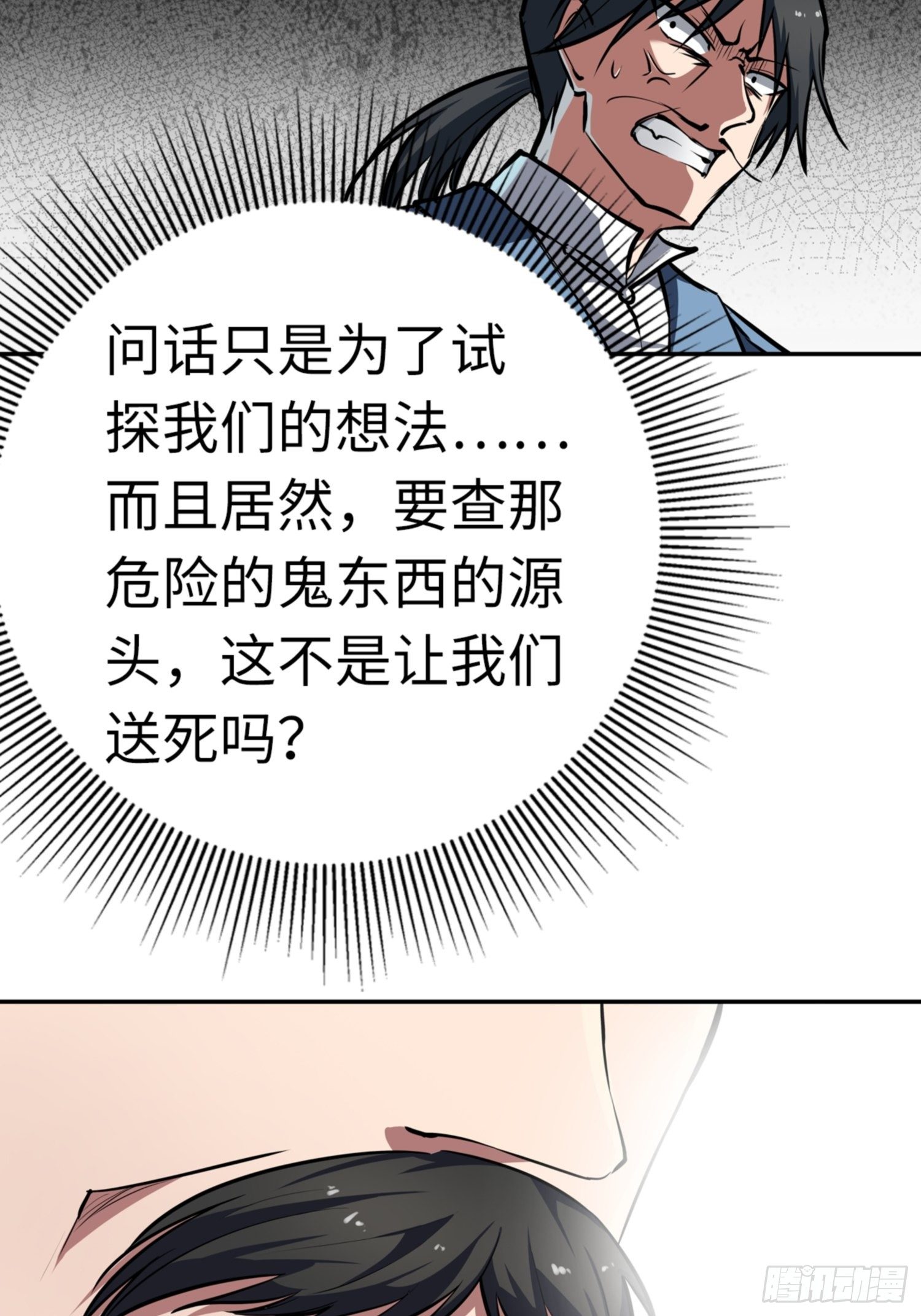 🍼都市无敌战神 第84话 第27页