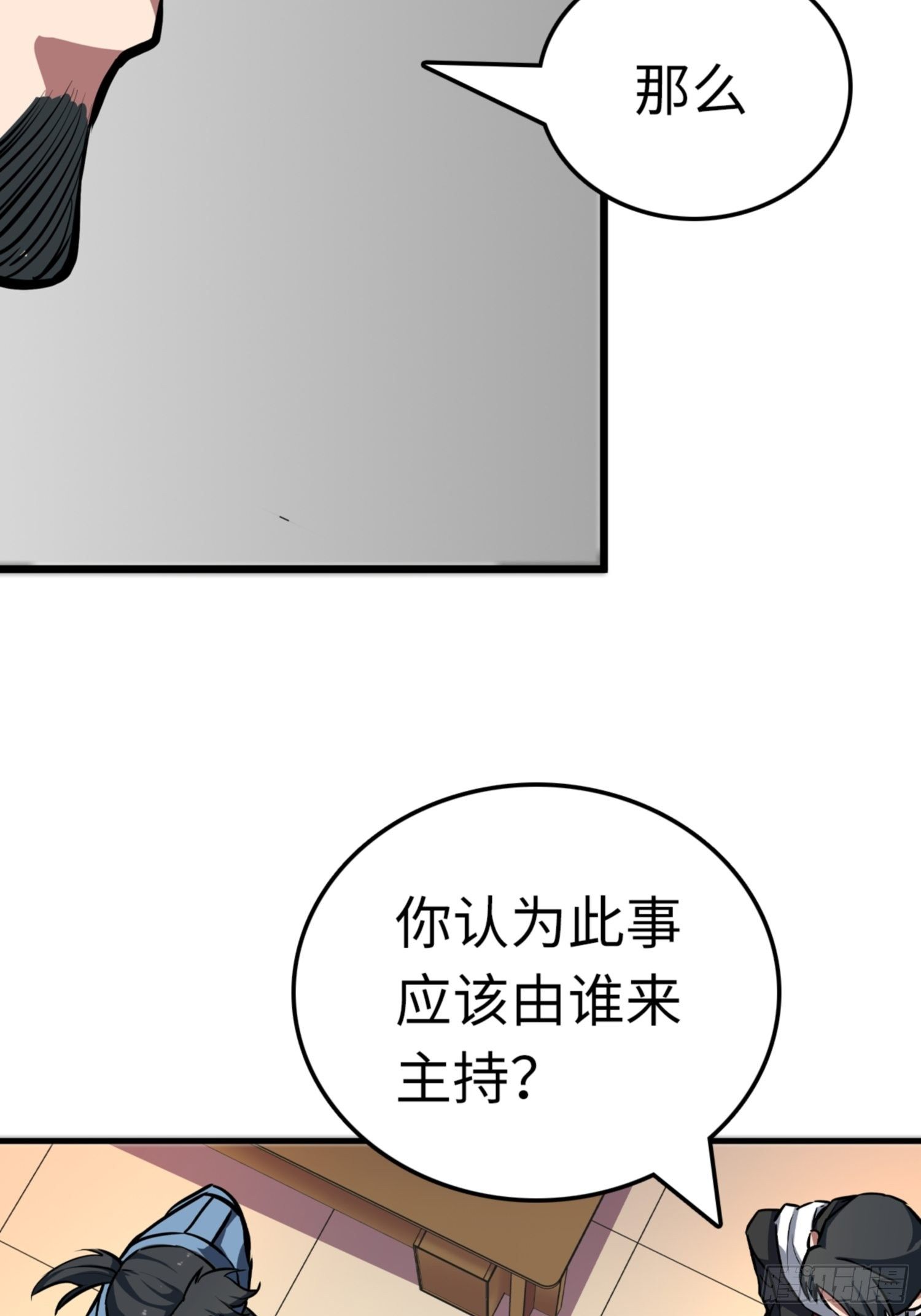 🍼都市无敌战神 第84话 第31页