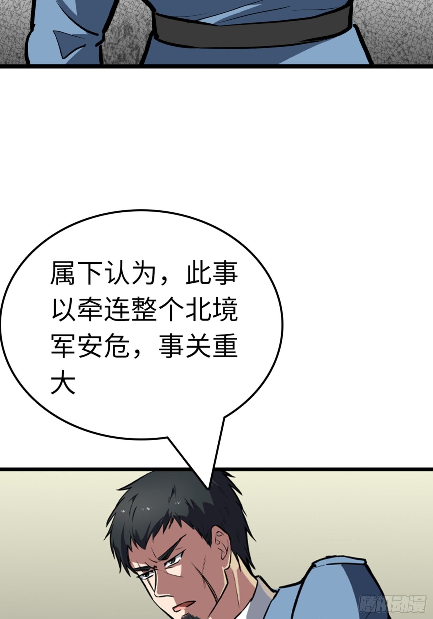 🍼都市无敌战神 第84话 第35页