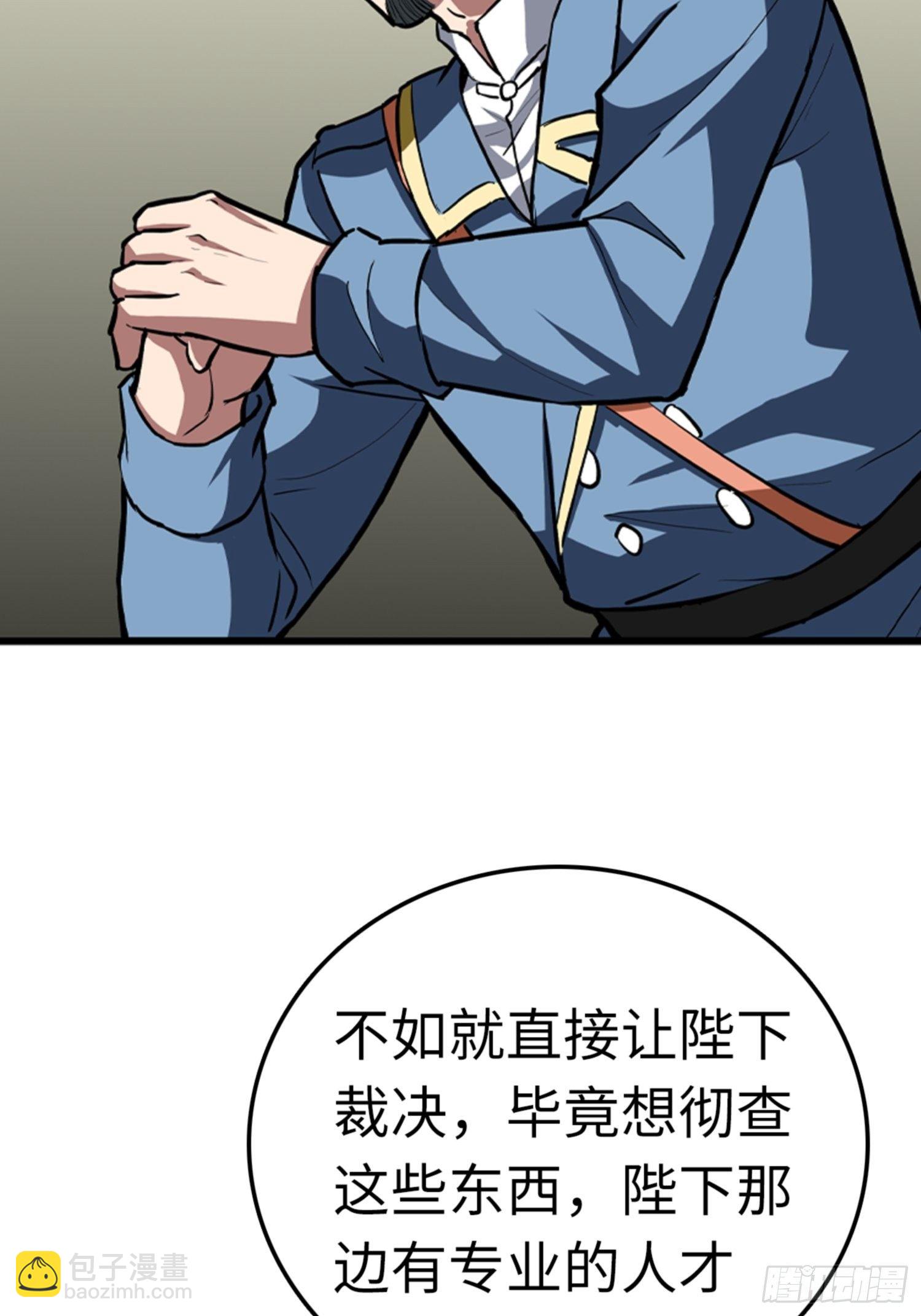 🍼都市无敌战神 第84话 第36页