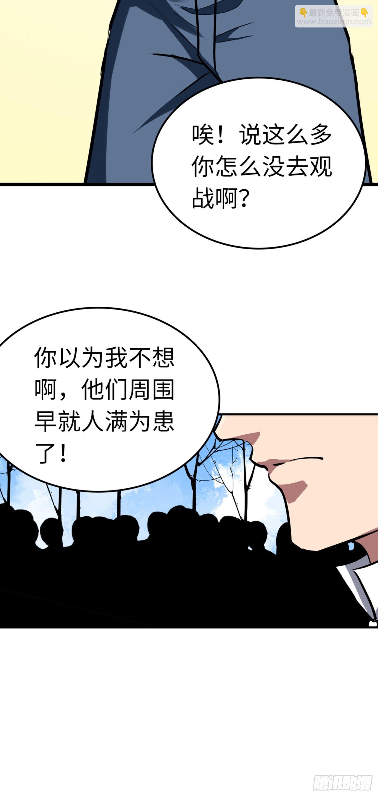 🍼都市无敌战神 第86话 第13页