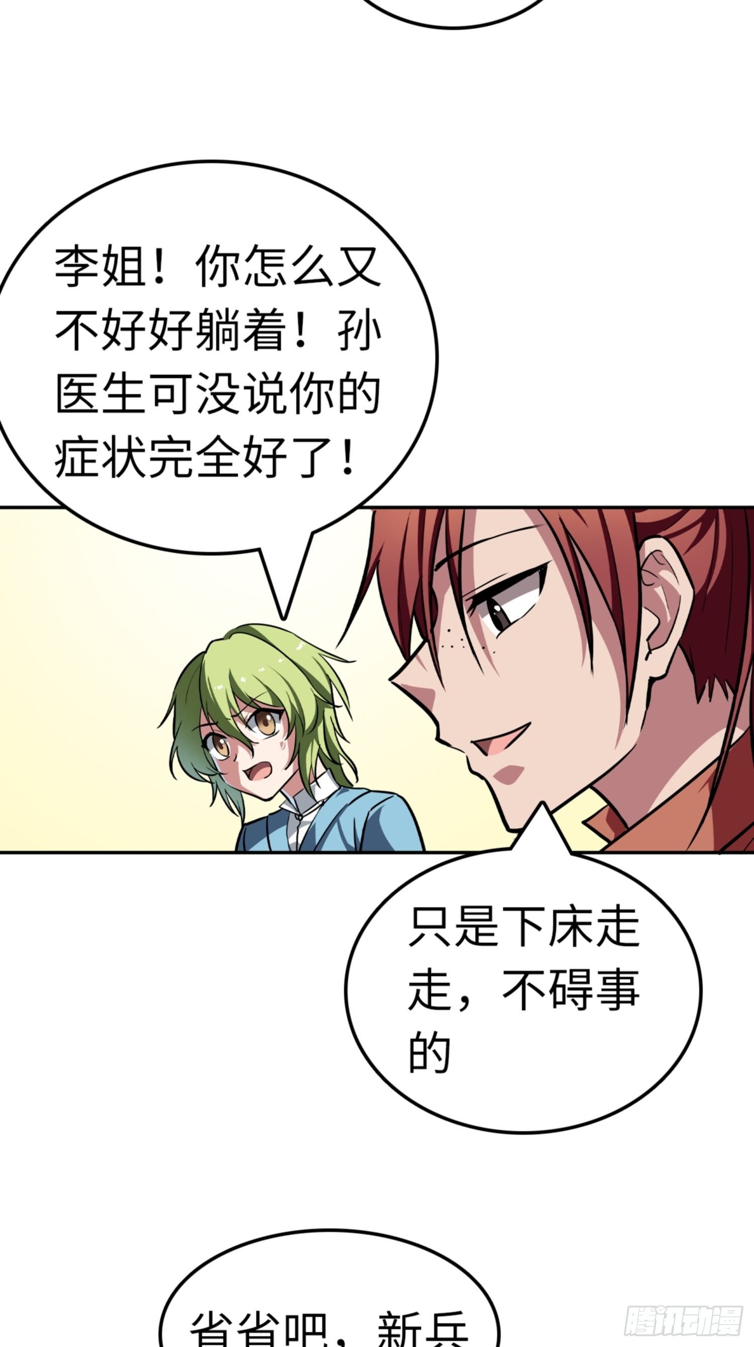 🍼都市无敌战神 第86话 第15页