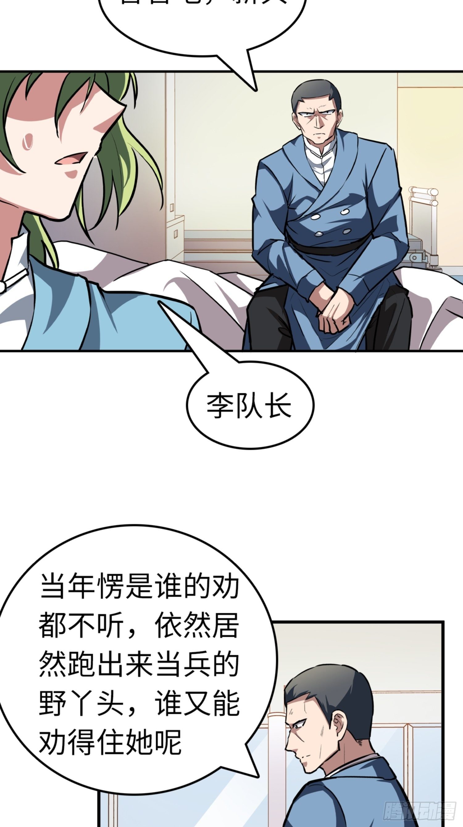🍼都市无敌战神 第86话 第16页