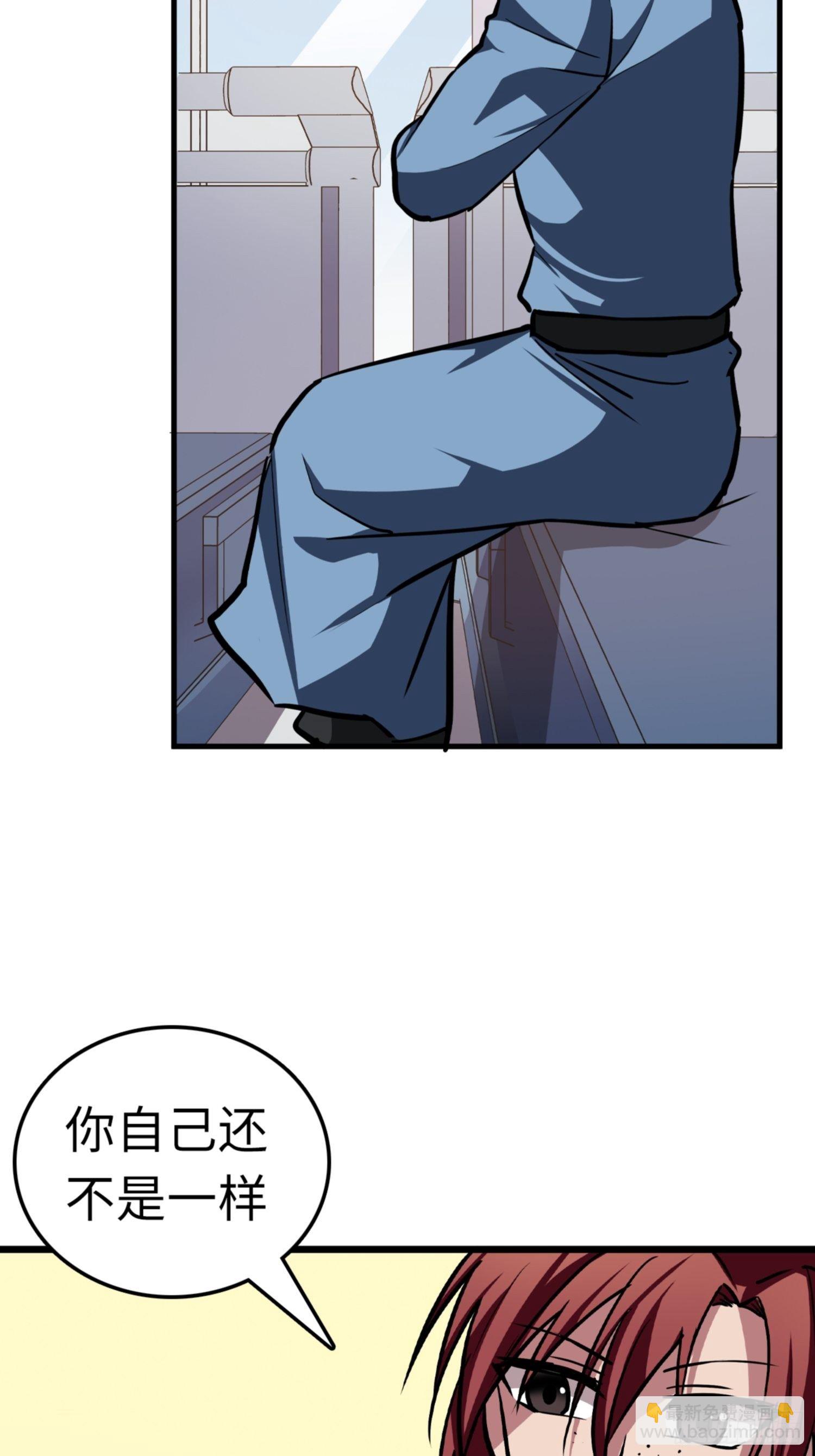 🍼都市无敌战神 第86话 第17页