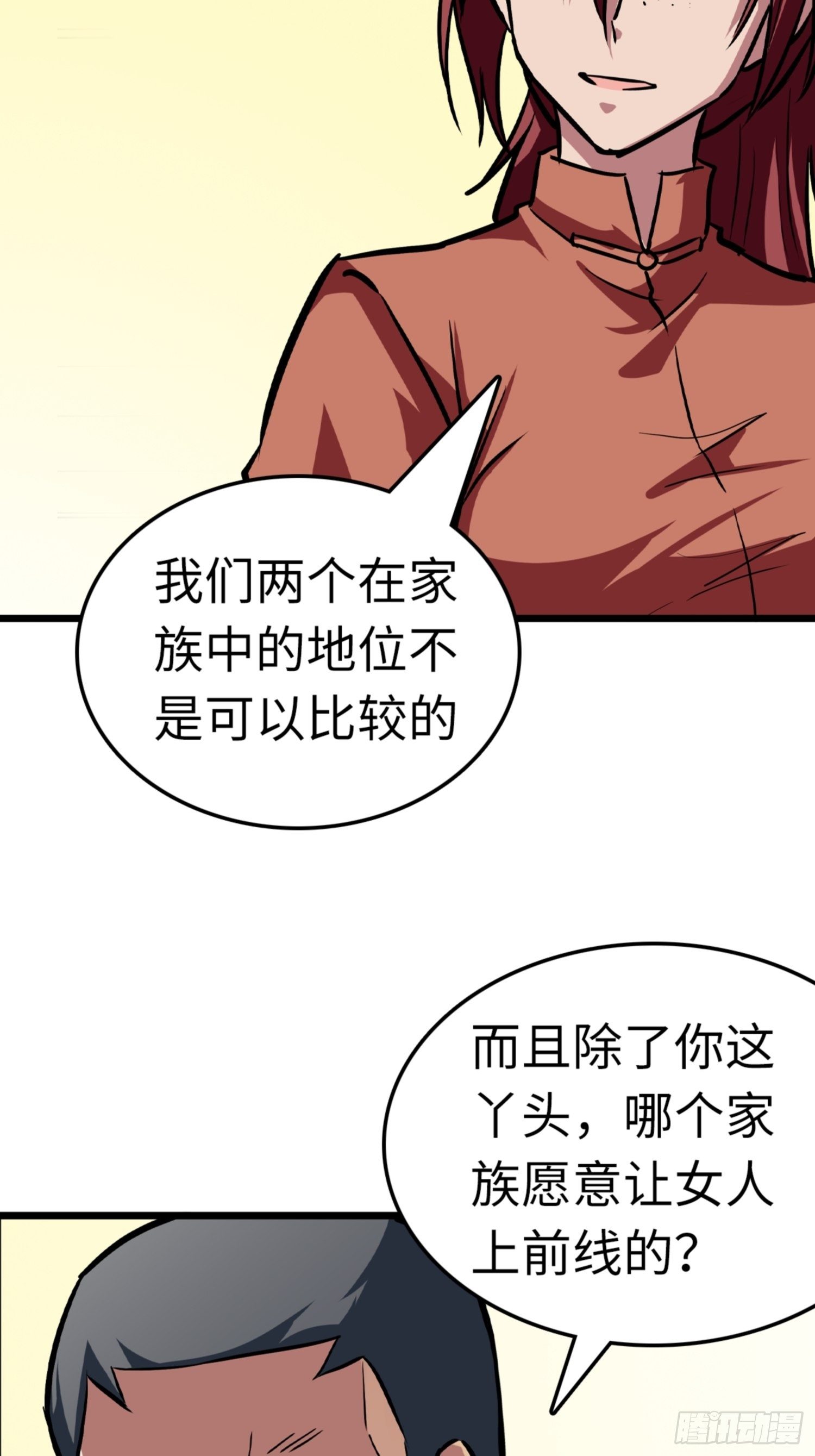 🍼都市无敌战神 第86话 第18页