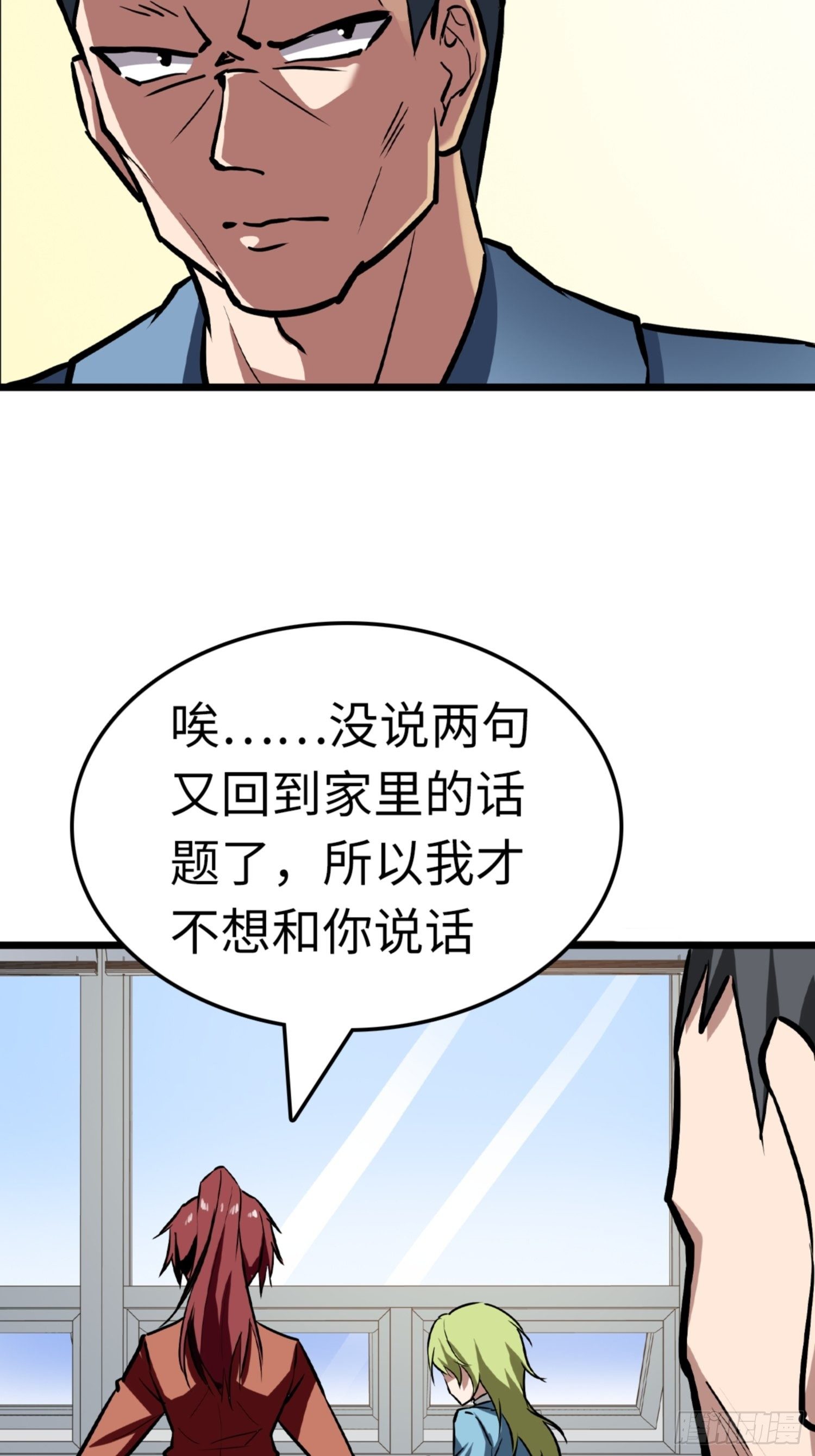 🍼都市无敌战神 第86话 第19页