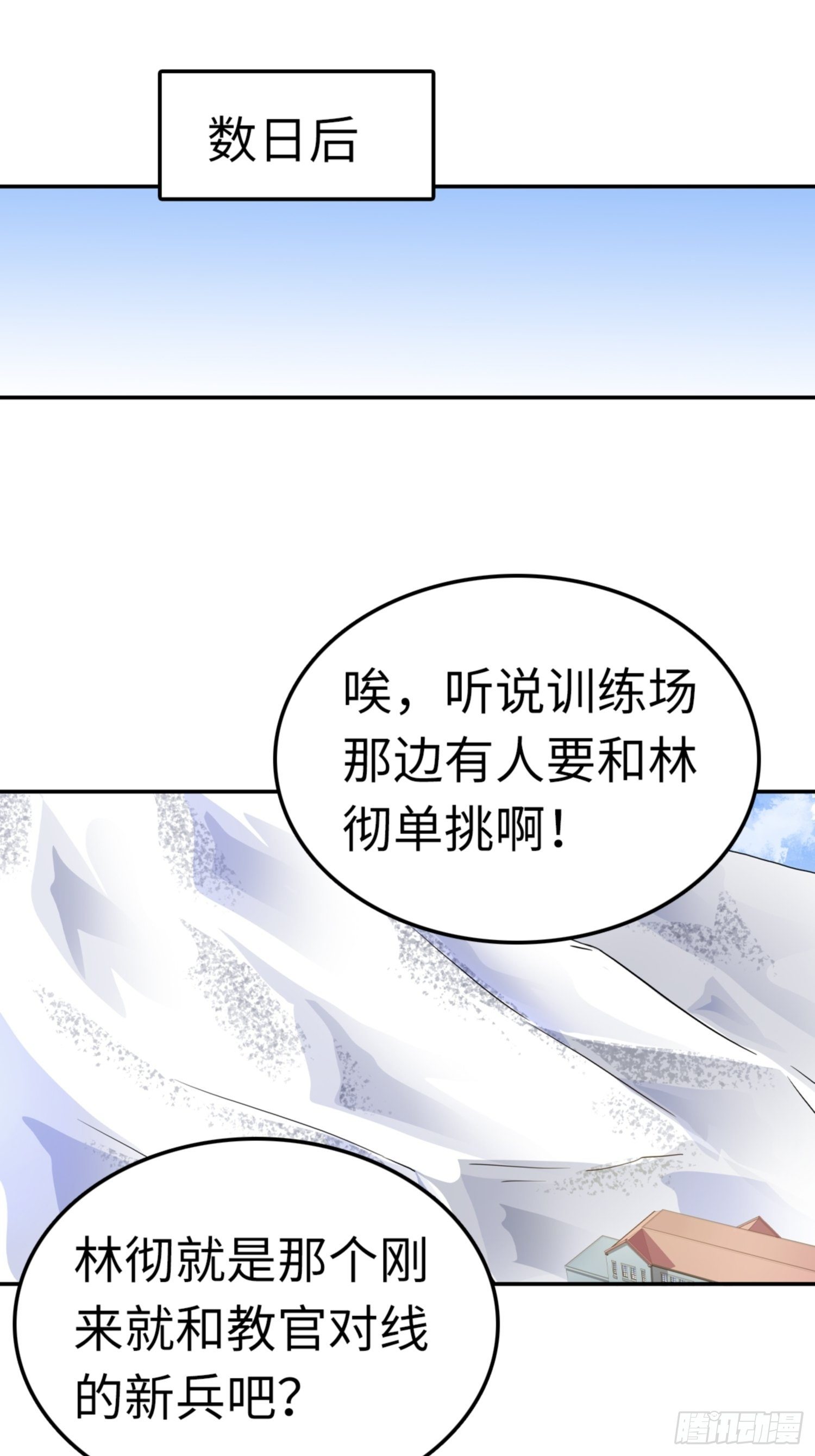 🍼都市无敌战神 第86话 第2页