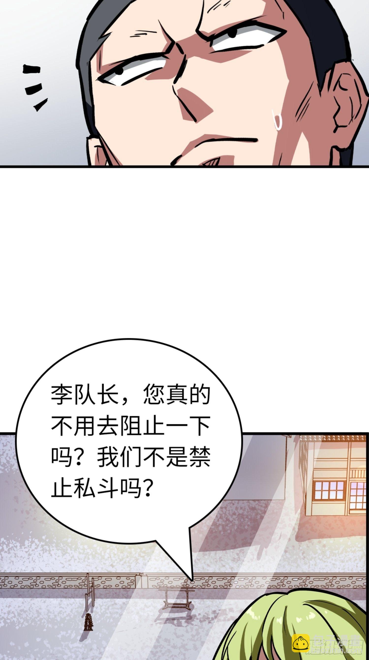 🍼都市无敌战神 第86话 第23页