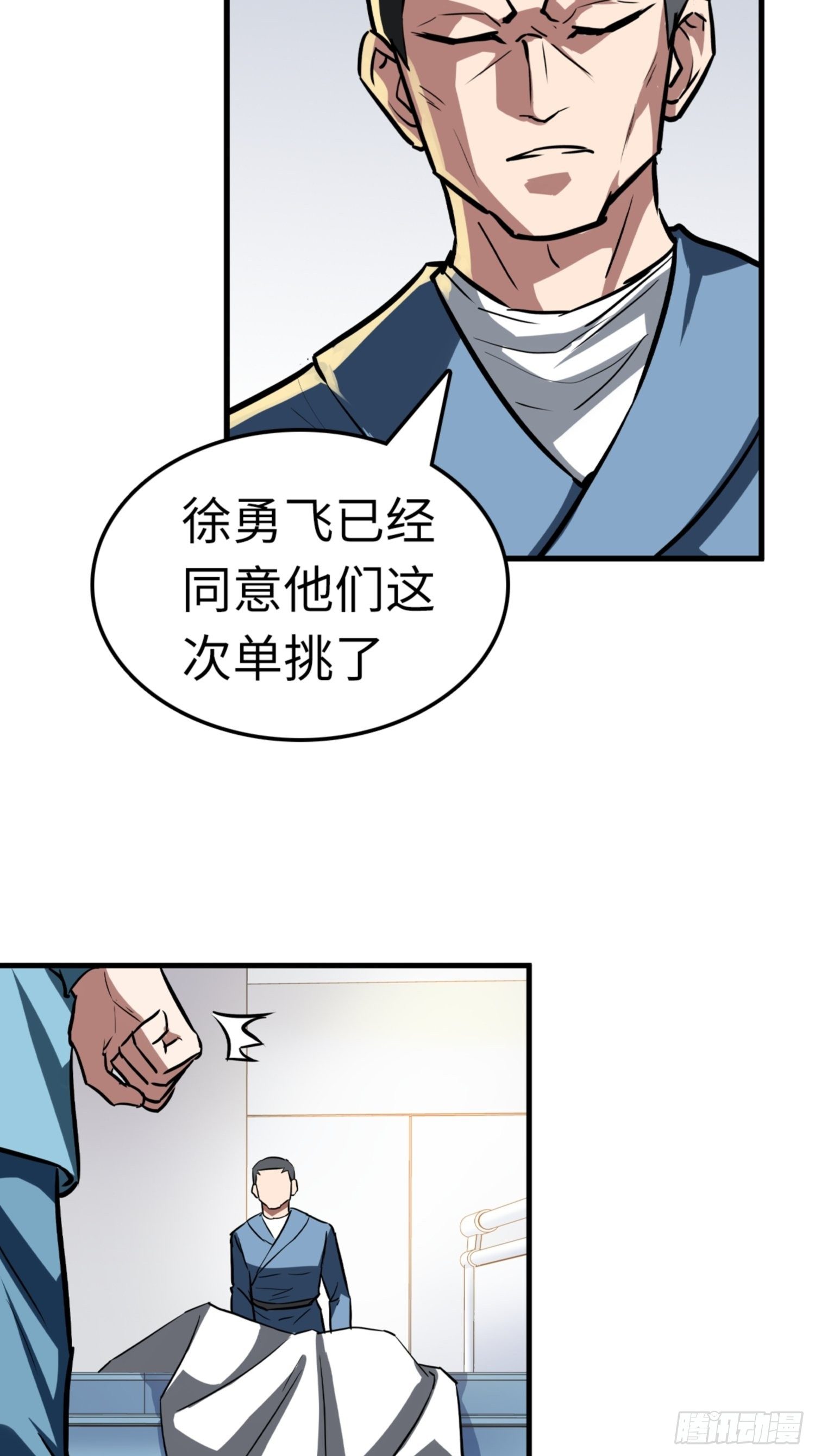 🍼都市无敌战神 第86话 第25页