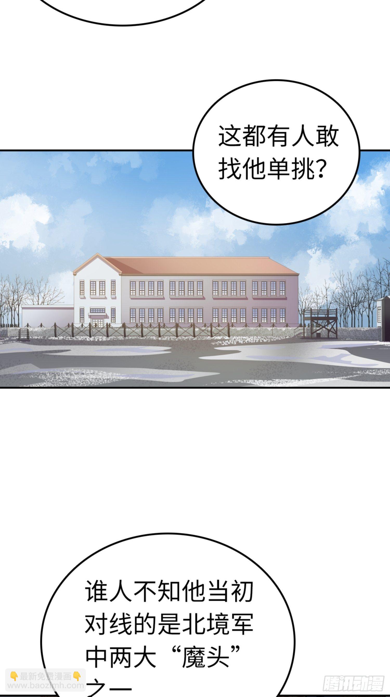🍼都市无敌战神 第86话 第3页