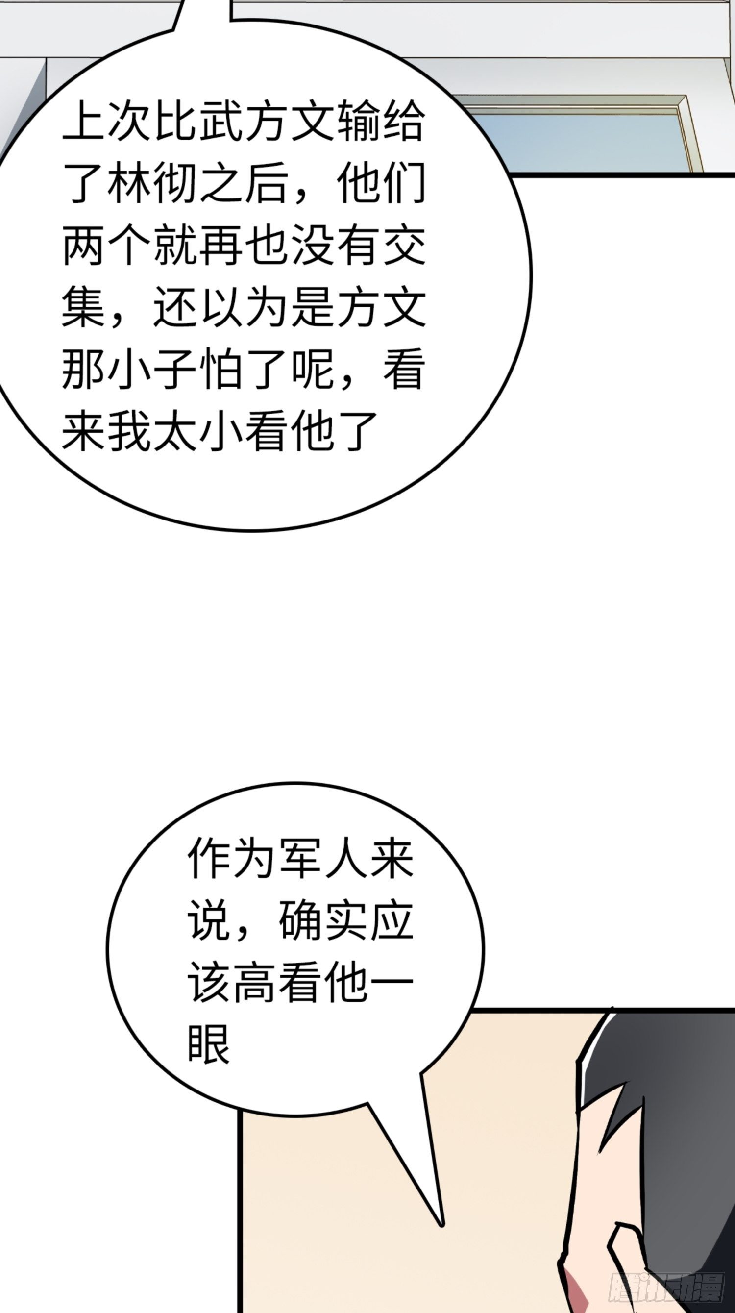 🍼都市无敌战神 第86话 第32页